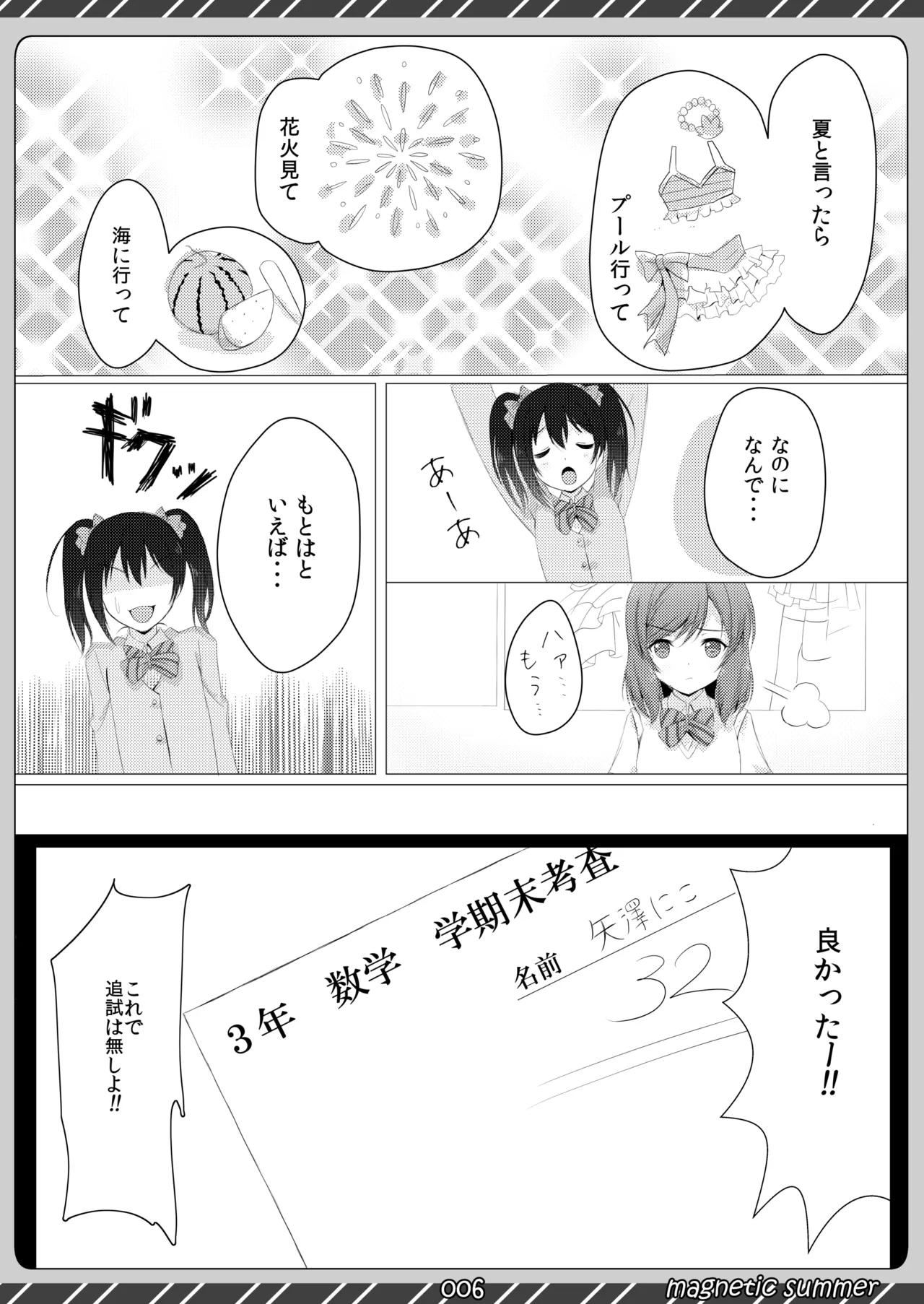 magnetic summer Page.5