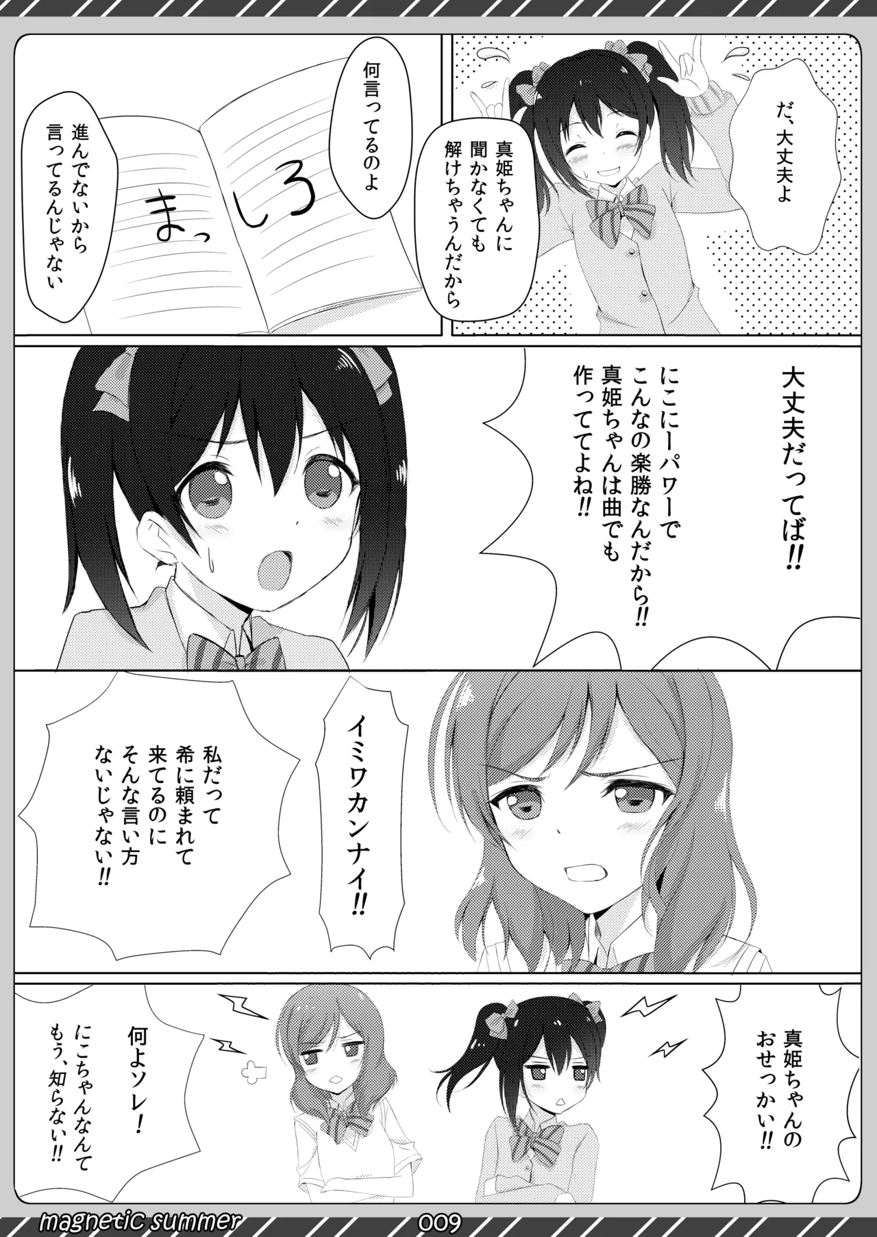 magnetic summer Page.8