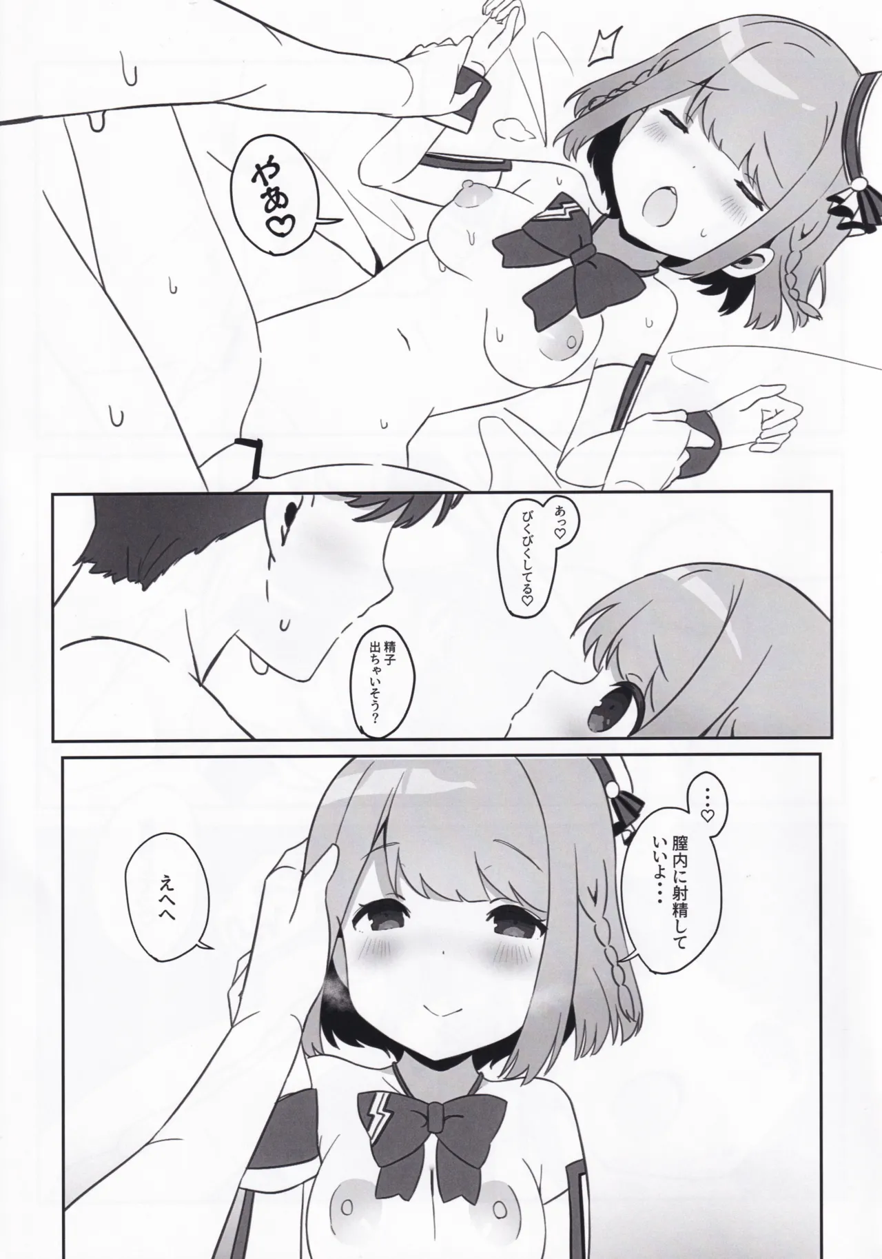 (C107) [Prime!] with two -ふたりから- 星咲あかり篇 (オンゲキ) Page.17