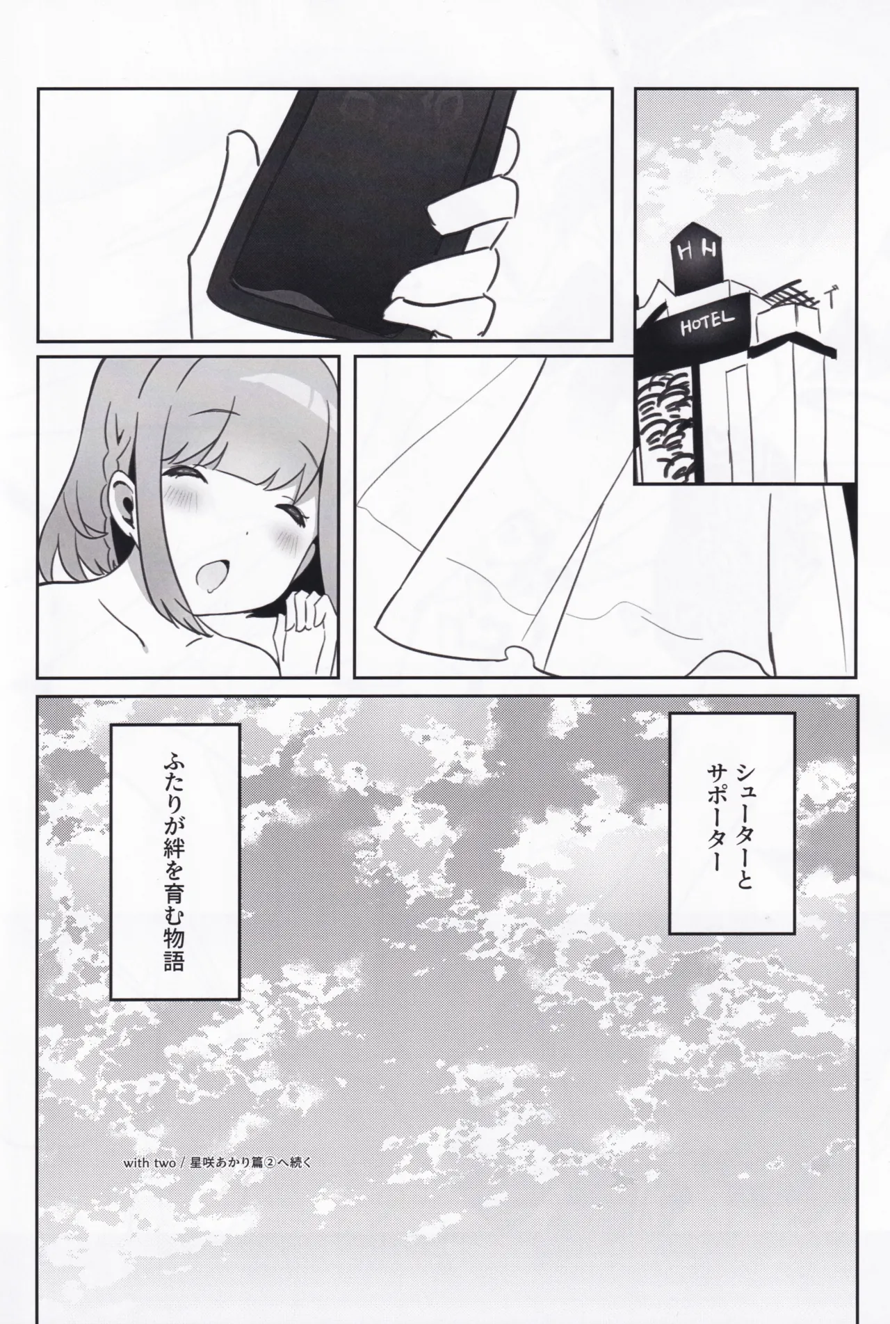 (C107) [Prime!] with two -ふたりから- 星咲あかり篇 (オンゲキ) Page.20