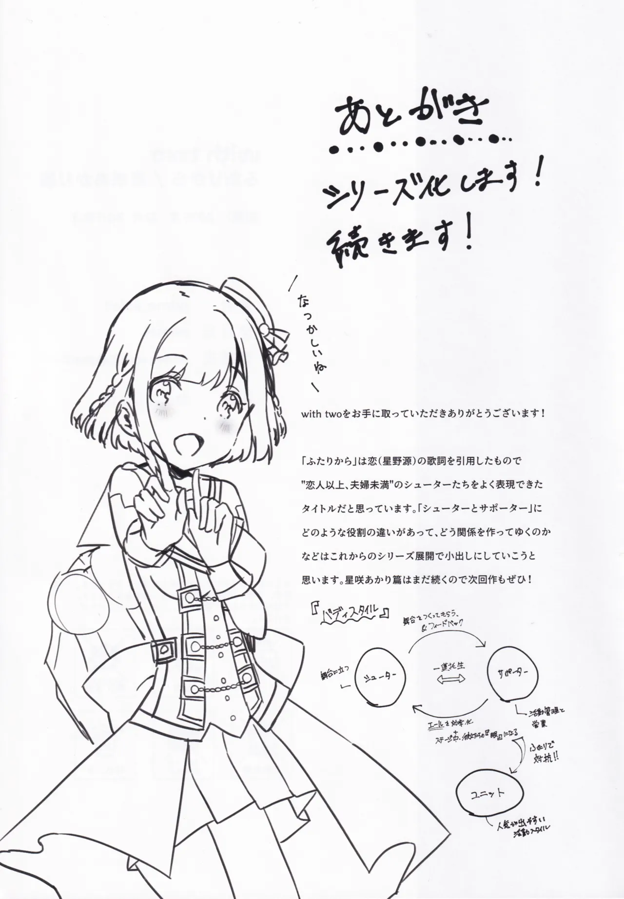 (C107) [Prime!] with two -ふたりから- 星咲あかり篇 (オンゲキ) Page.21