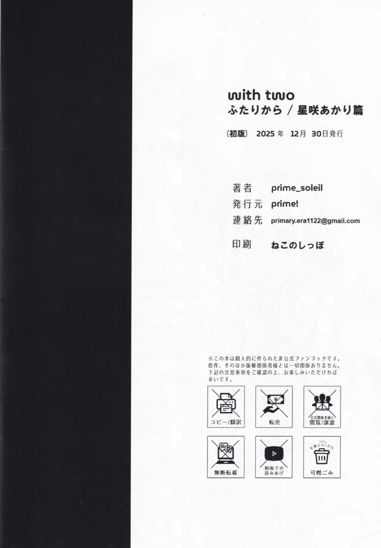 (C107) [Prime!] with two -ふたりから- 星咲あかり篇 (オンゲキ) Page.22