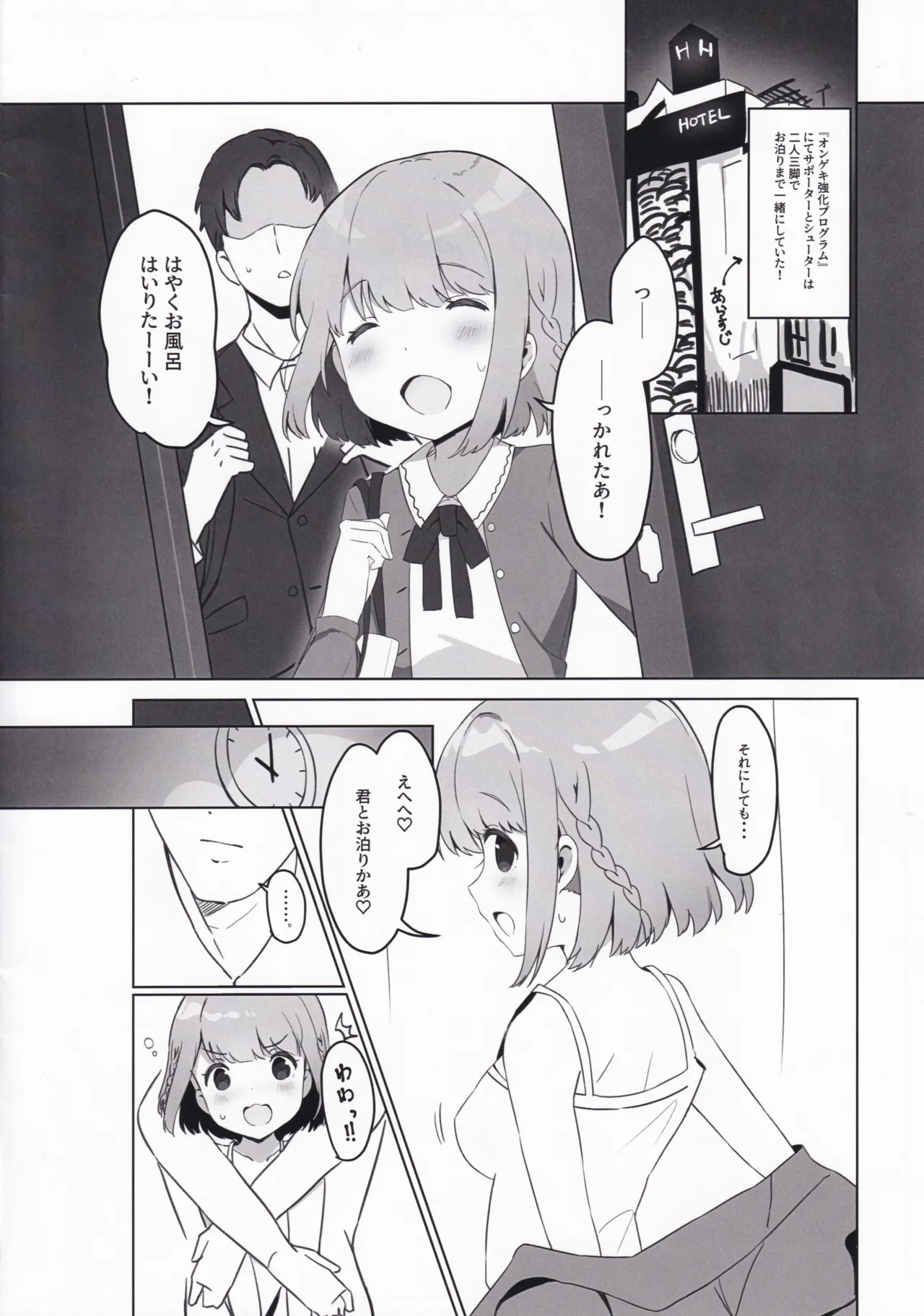 (C107) [Prime!] with two -ふたりから- 星咲あかり篇 (オンゲキ) Page.4
