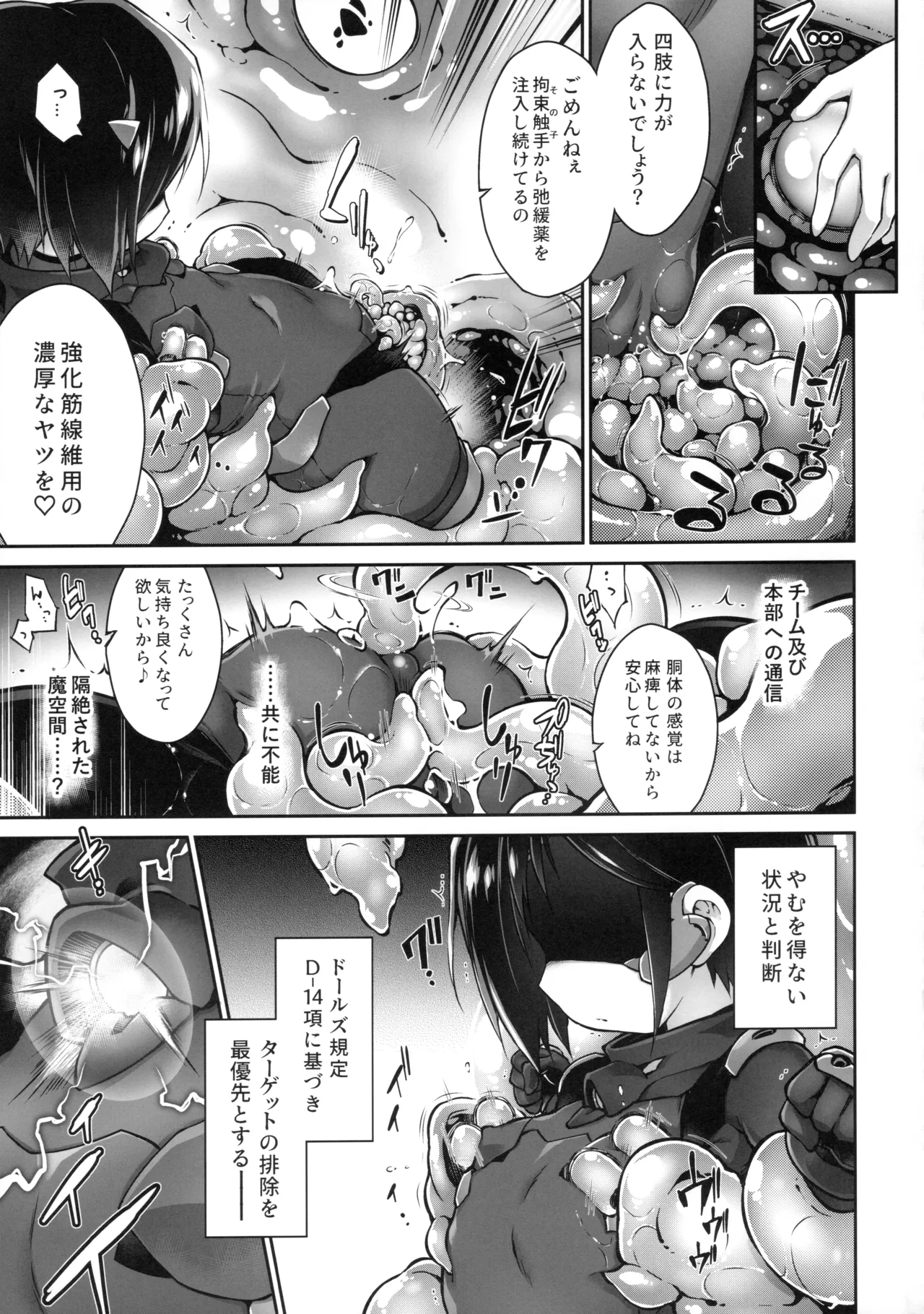 絶頂散華は実らない Page.10
