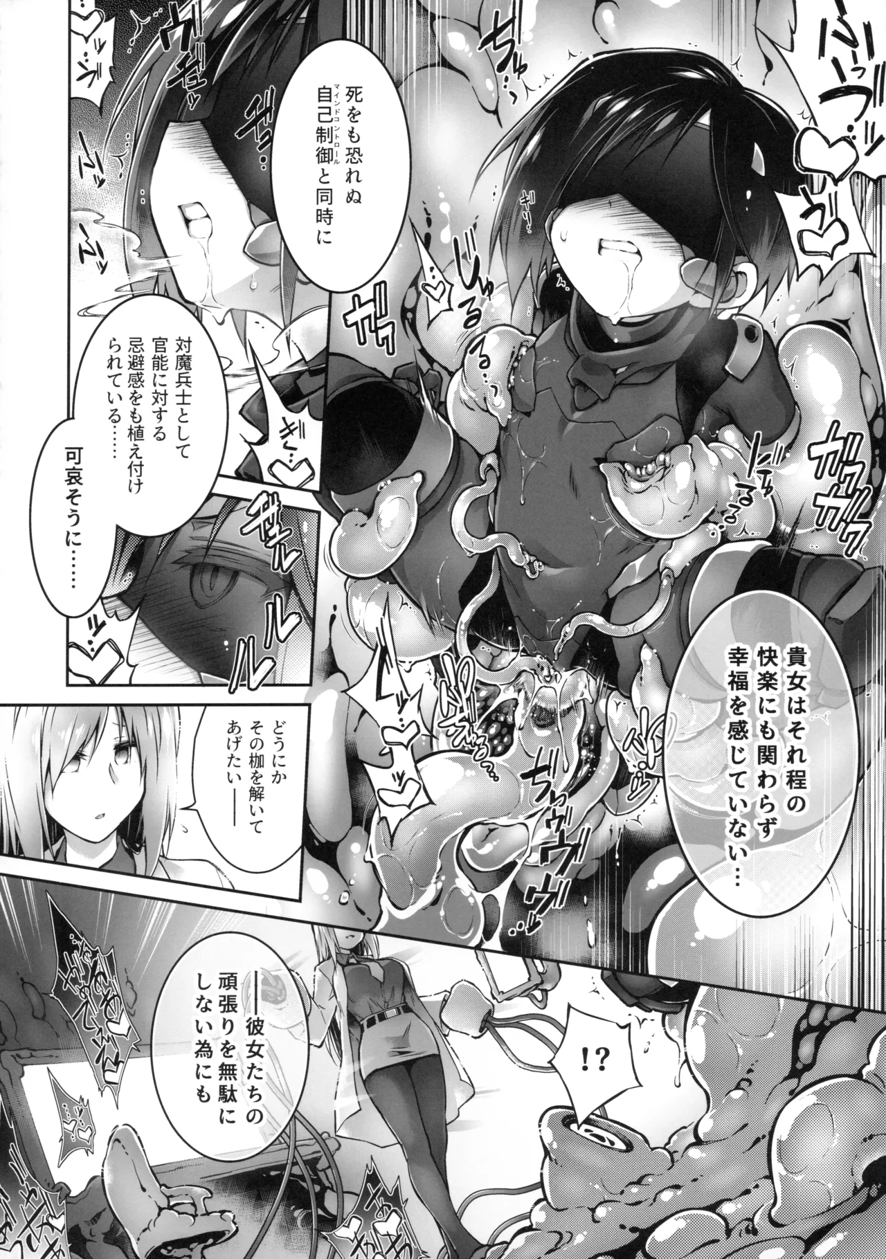 絶頂散華は実らない Page.17