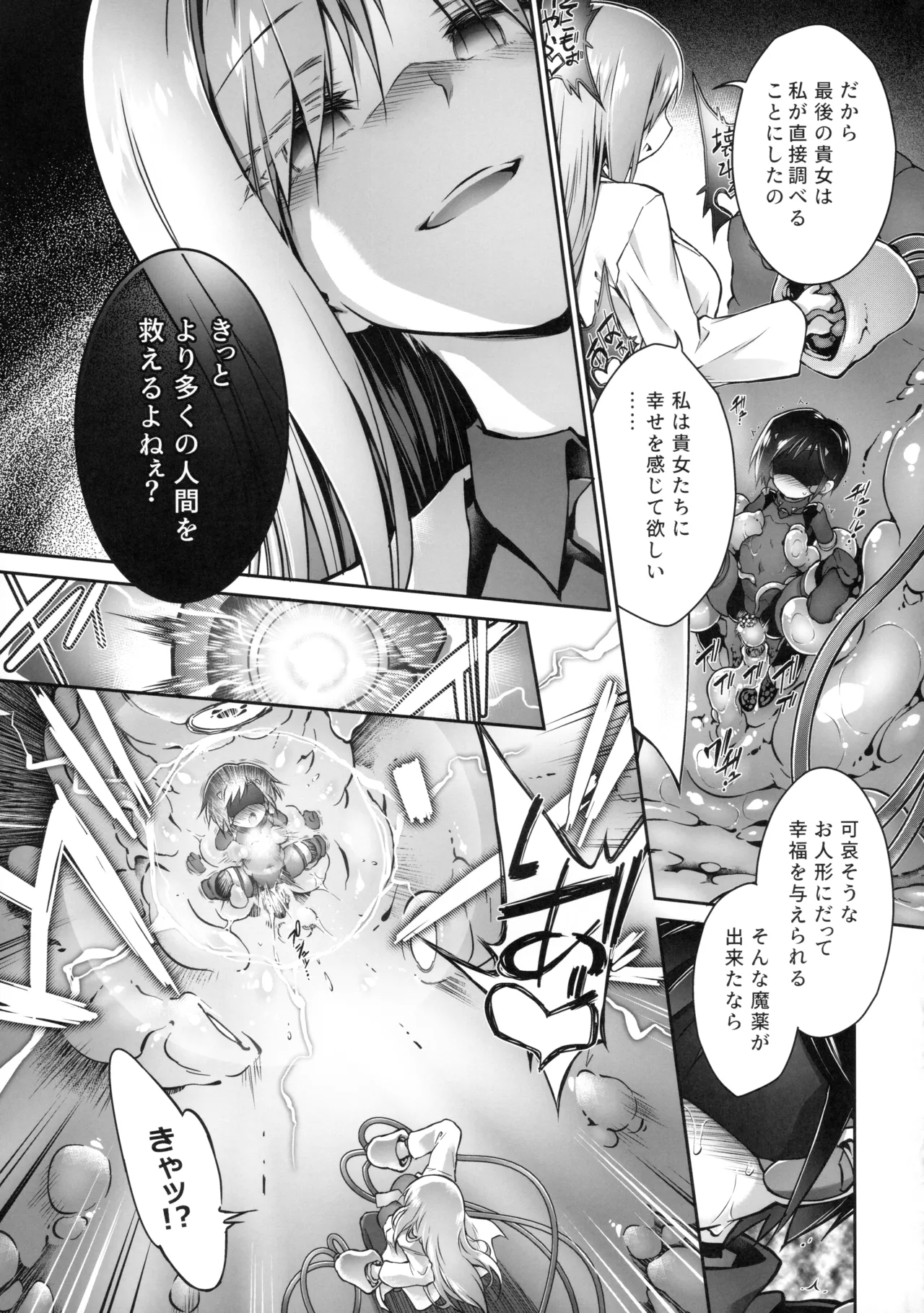 絶頂散華は実らない Page.20