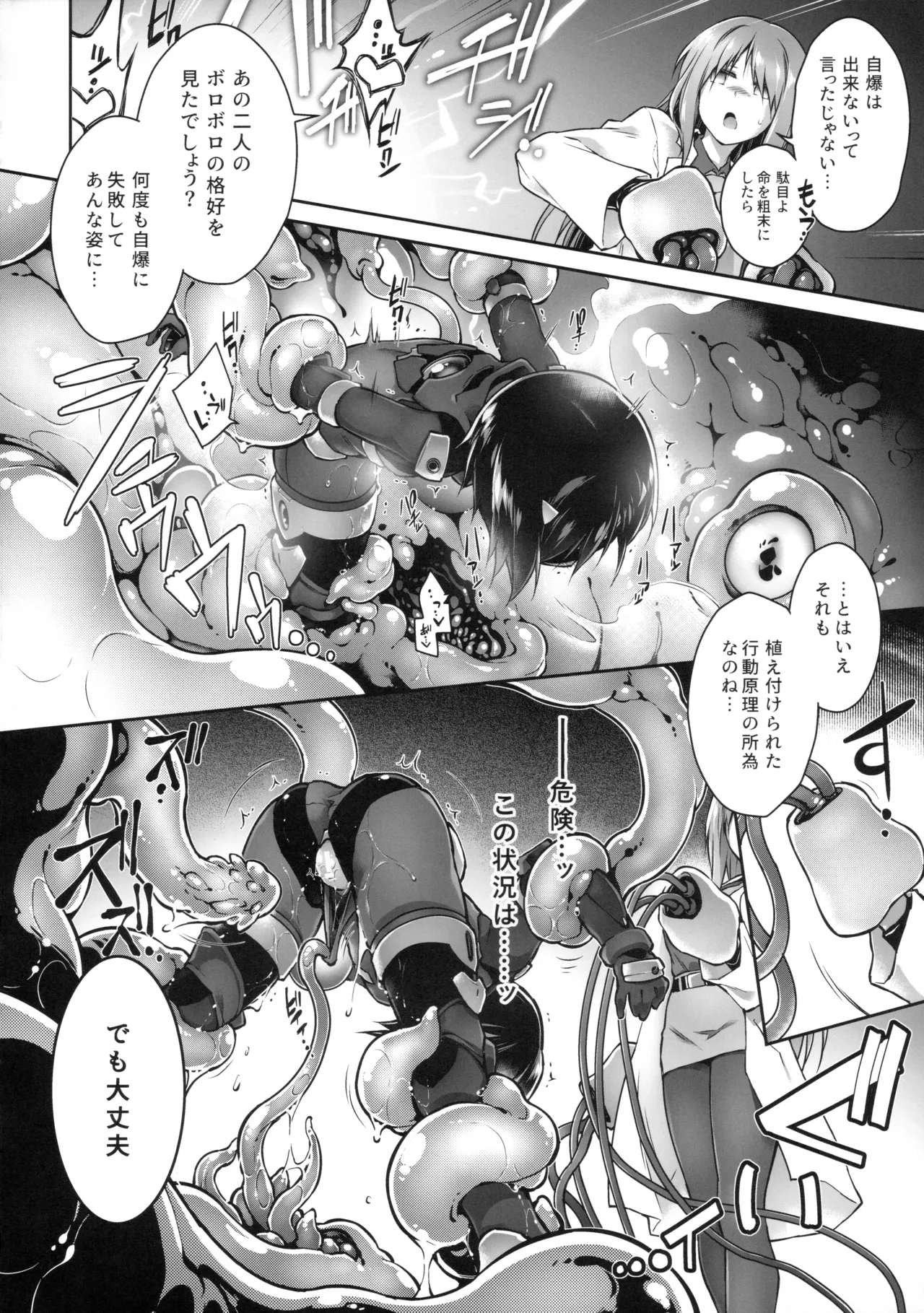 絶頂散華は実らない Page.21