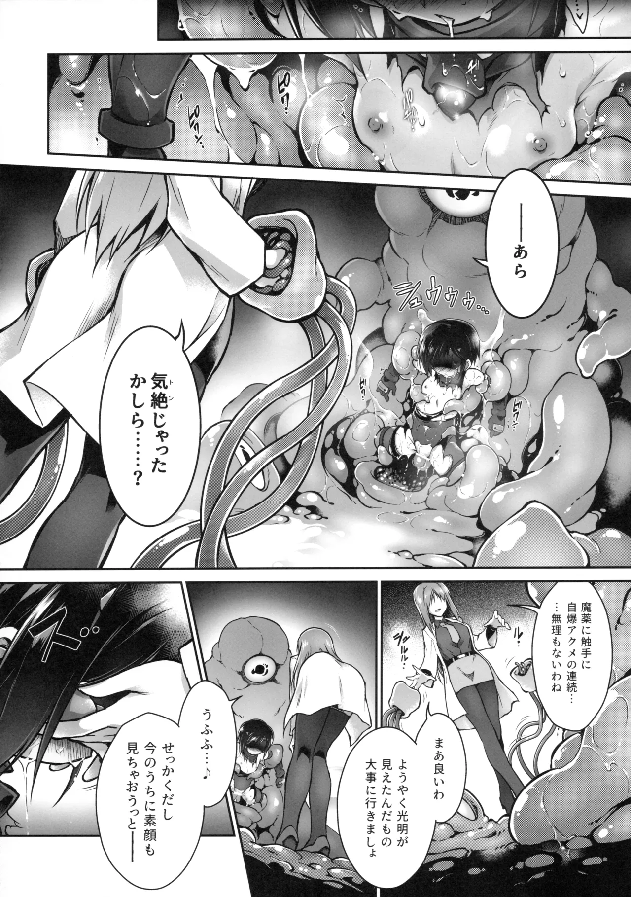 絶頂散華は実らない Page.27