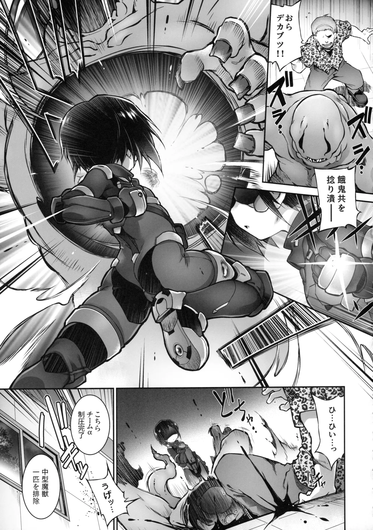 絶頂散華は実らない Page.4