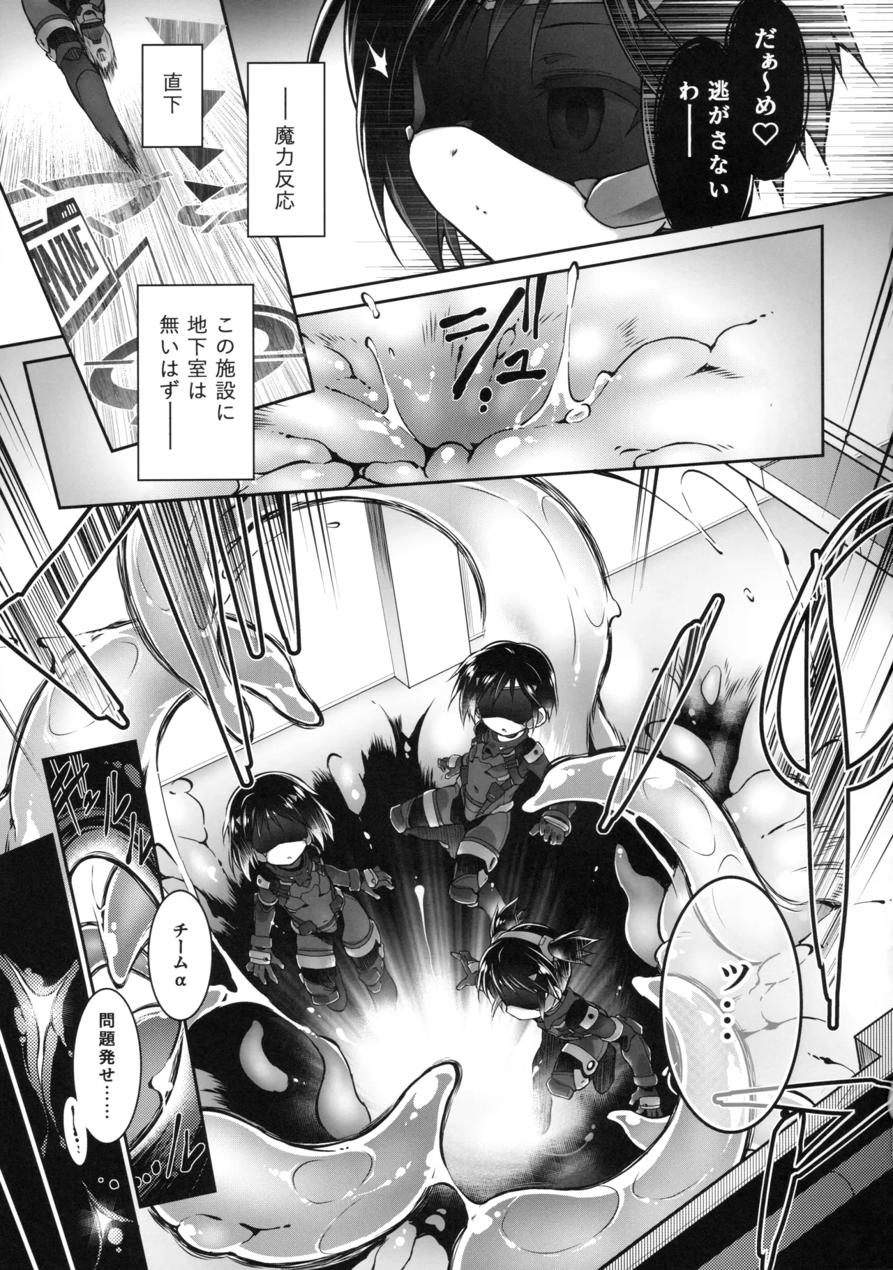 絶頂散華は実らない Page.6