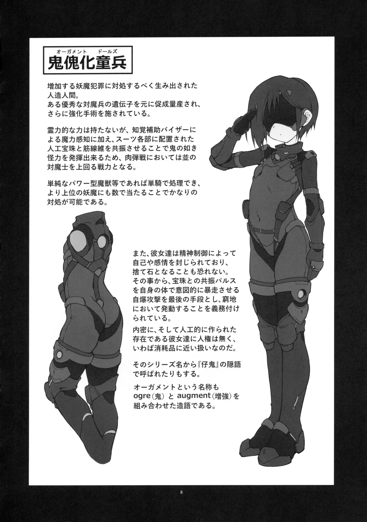 絶頂散華は実らない Page.7