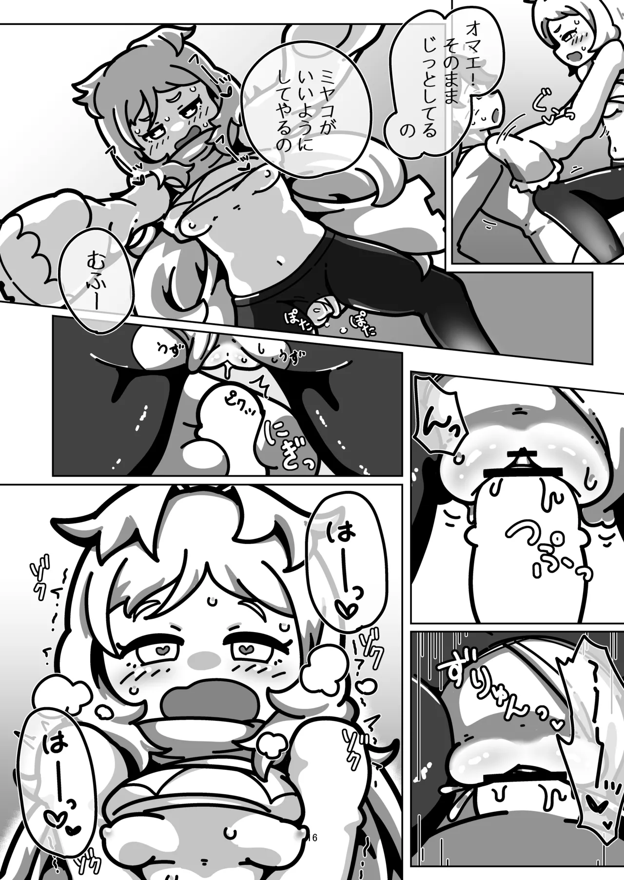 ミヤコちゃんのえっちな本～プリンと条件付けの巻～ Page.15