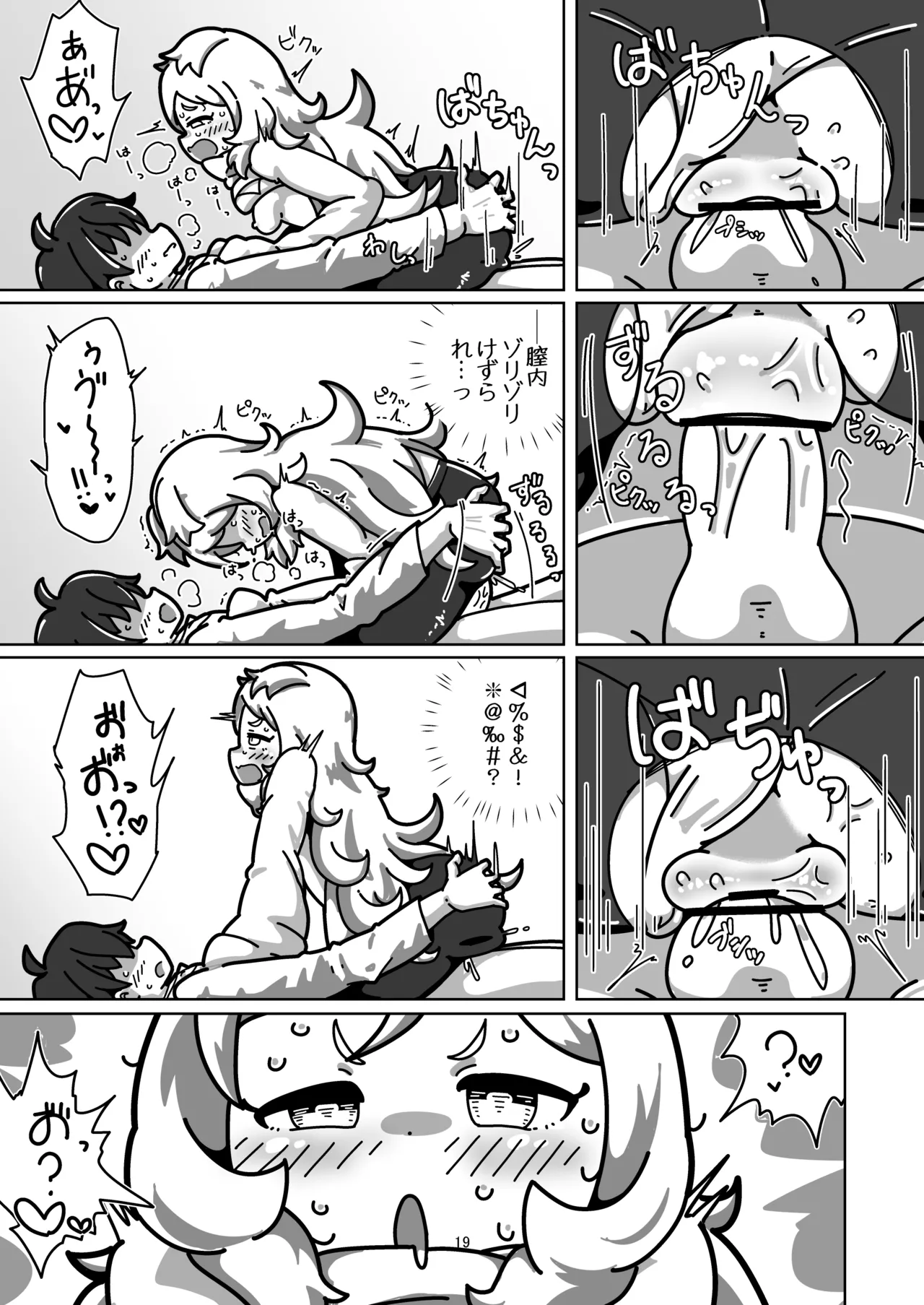 ミヤコちゃんのえっちな本～プリンと条件付けの巻～ Page.18