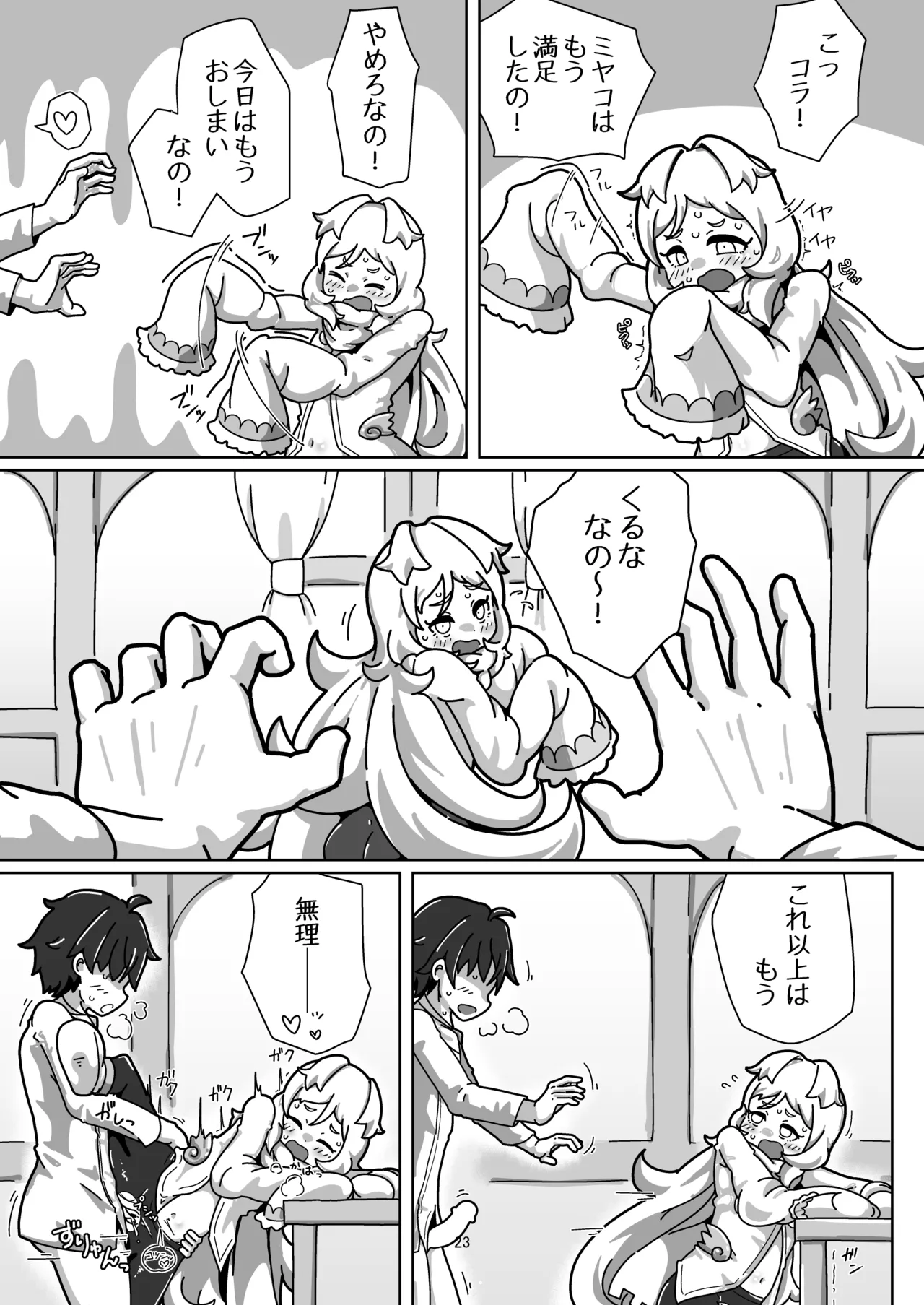 ミヤコちゃんのえっちな本～プリンと条件付けの巻～ Page.22