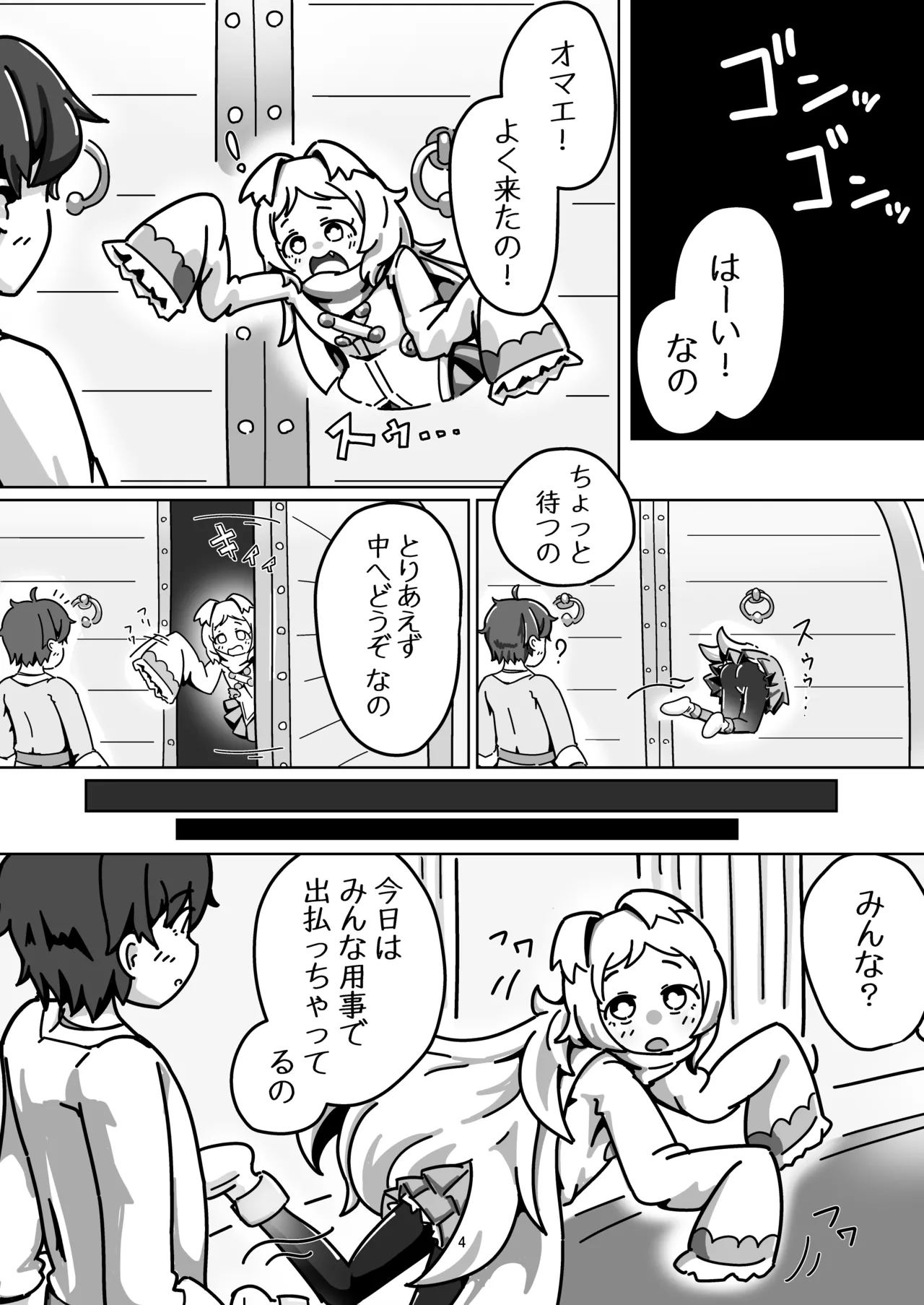ミヤコちゃんのえっちな本～プリンと条件付けの巻～ Page.3
