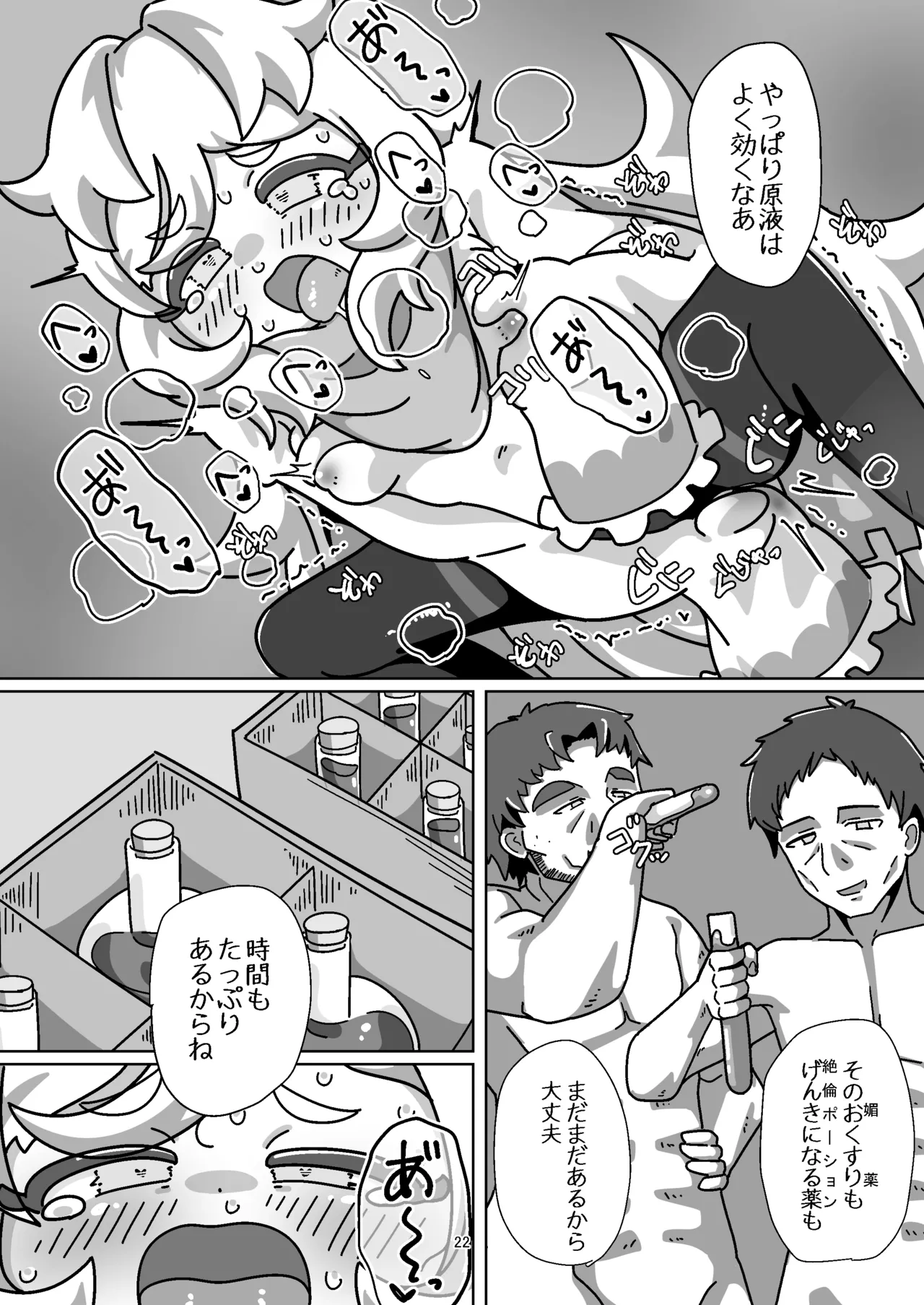 ミヤコちゃんのえっちな本2～闇行商人の逆襲!の巻～ Page.21