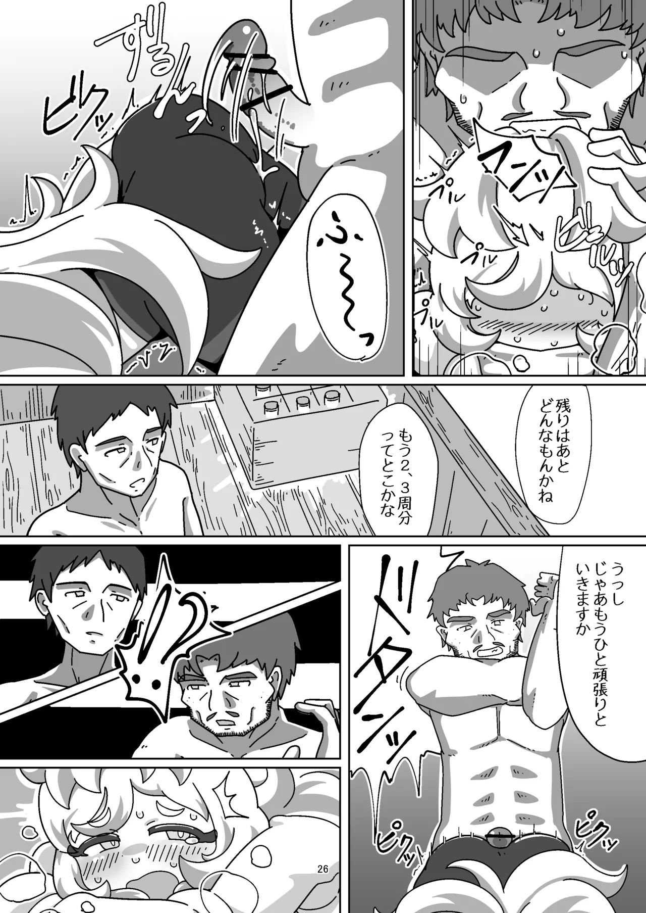 ミヤコちゃんのえっちな本2～闇行商人の逆襲!の巻～ Page.25