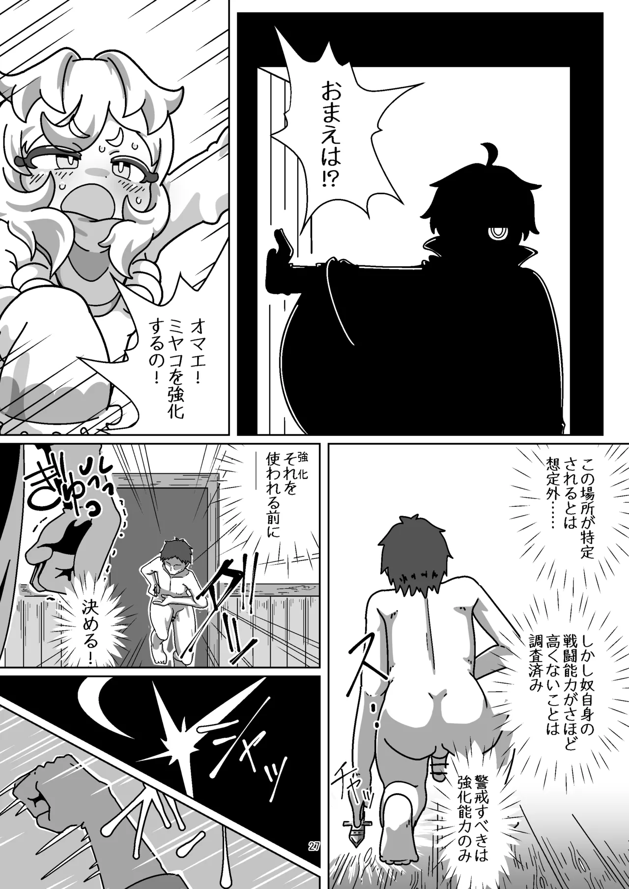 ミヤコちゃんのえっちな本2～闇行商人の逆襲!の巻～ Page.26