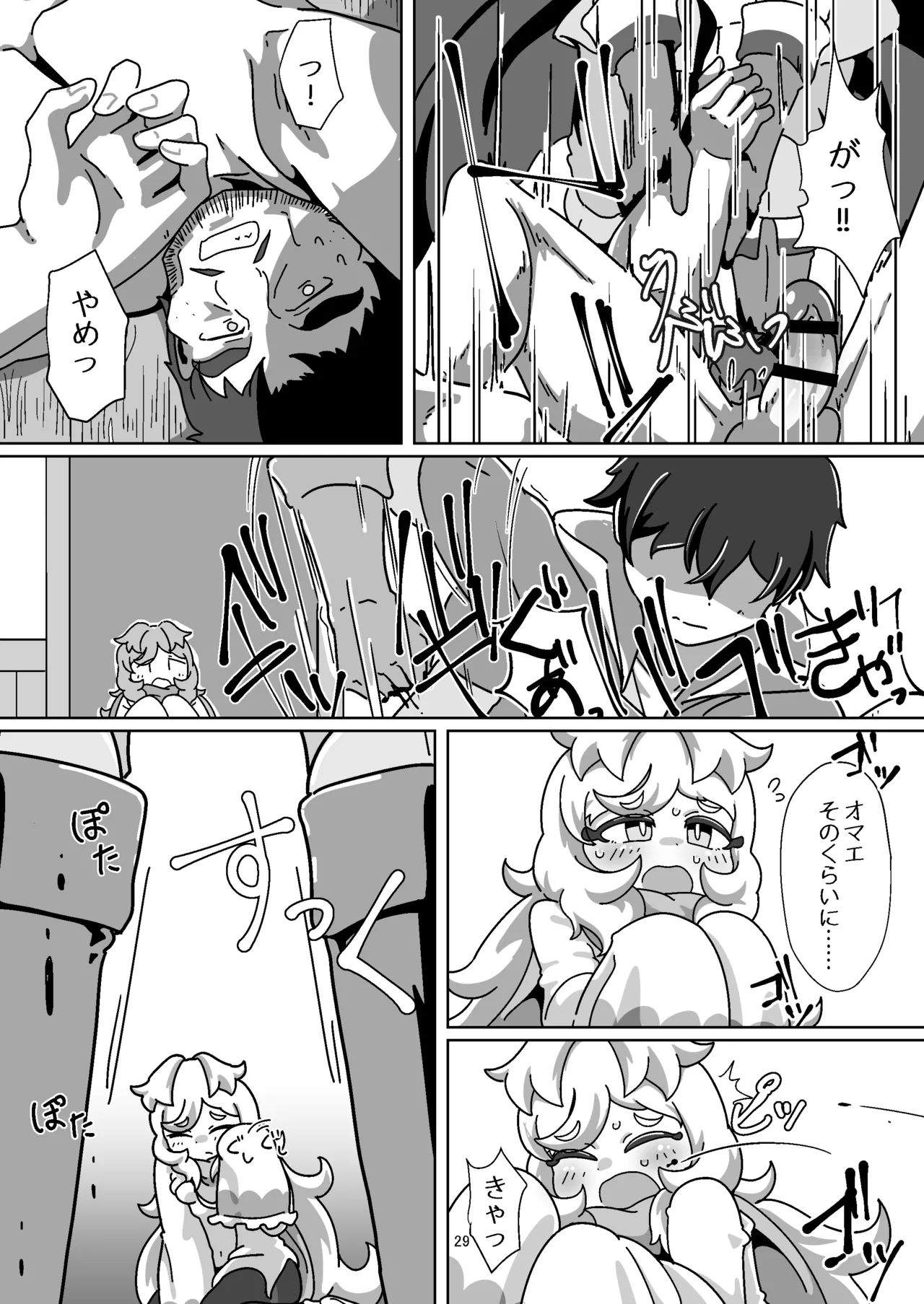 ミヤコちゃんのえっちな本2～闇行商人の逆襲!の巻～ Page.28