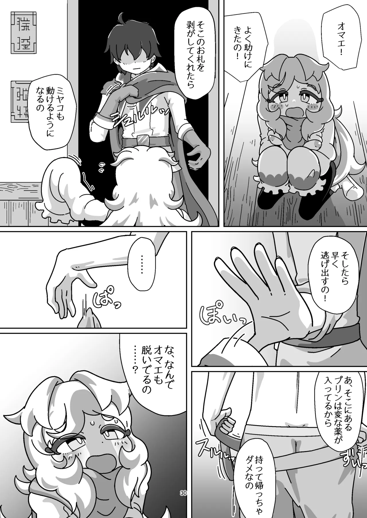 ミヤコちゃんのえっちな本2～闇行商人の逆襲!の巻～ Page.29