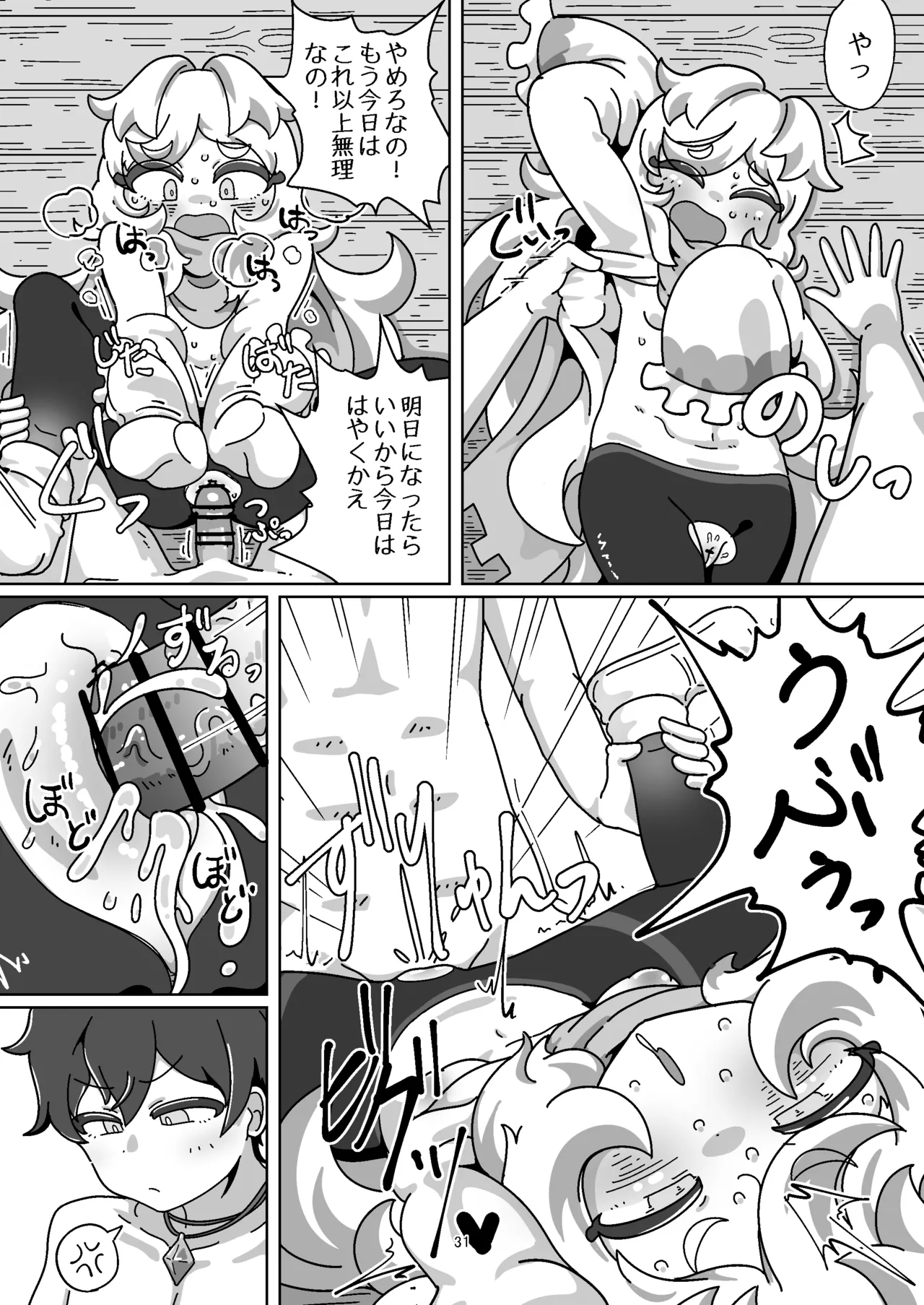 ミヤコちゃんのえっちな本2～闇行商人の逆襲!の巻～ Page.30