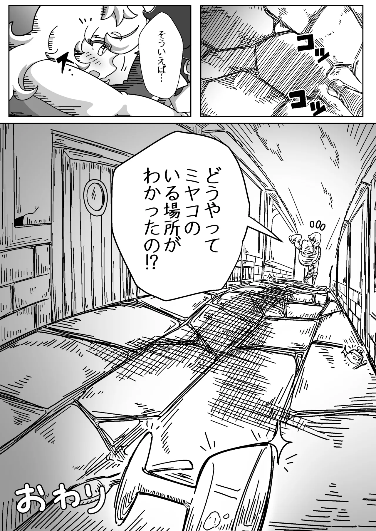 ミヤコちゃんのえっちな本2～闇行商人の逆襲!の巻～ Page.36