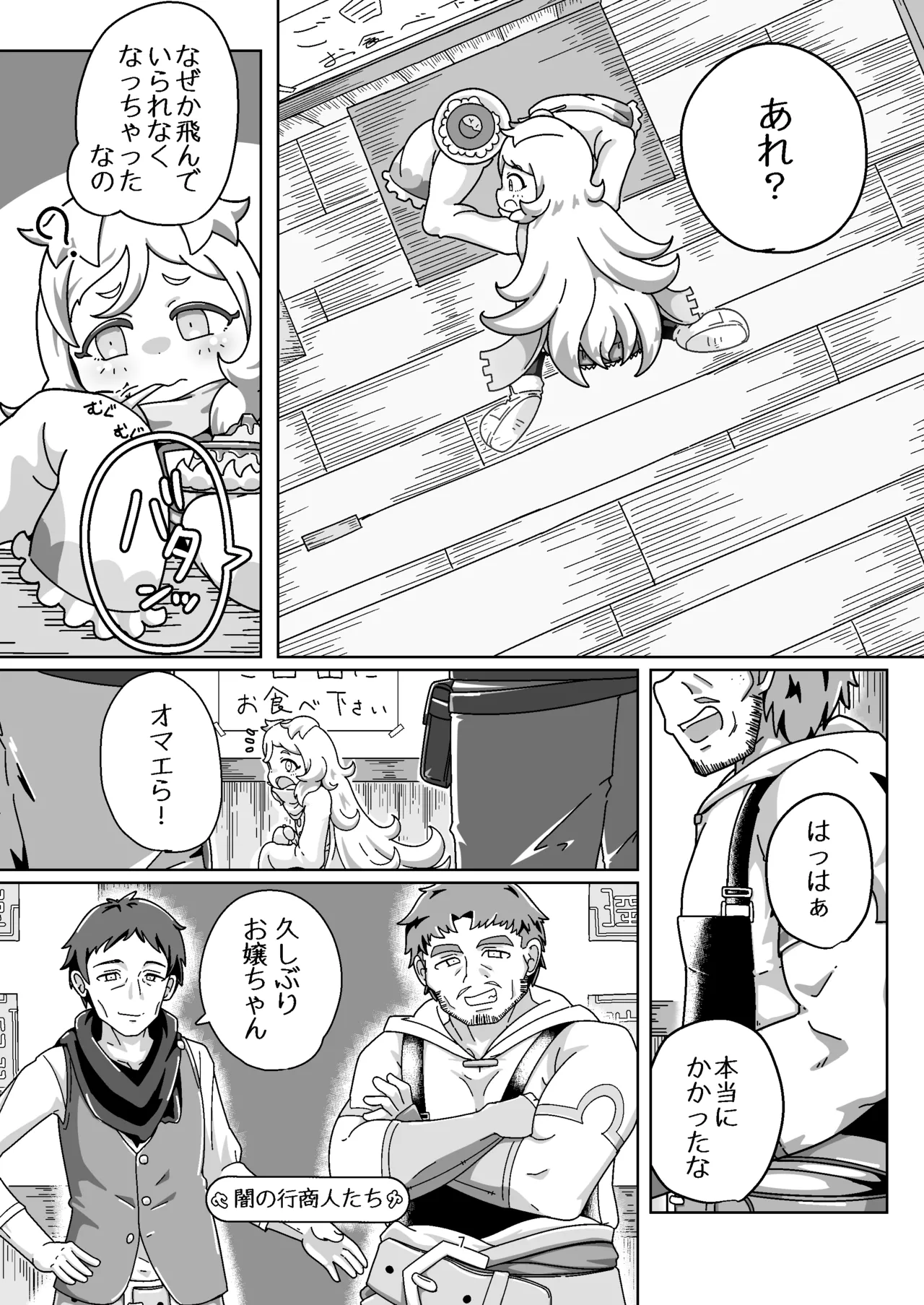 ミヤコちゃんのえっちな本2～闇行商人の逆襲!の巻～ Page.6