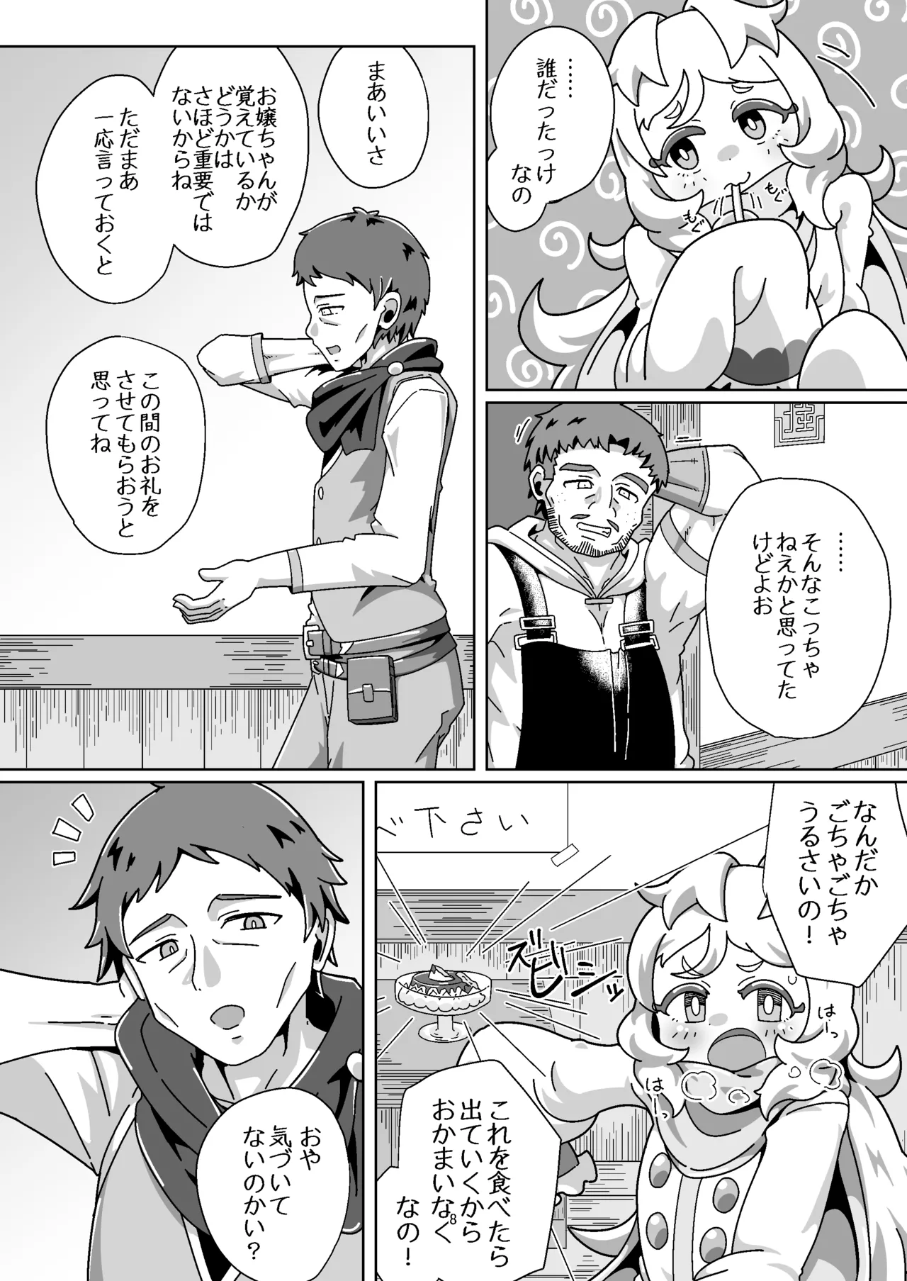ミヤコちゃんのえっちな本2～闇行商人の逆襲!の巻～ Page.7