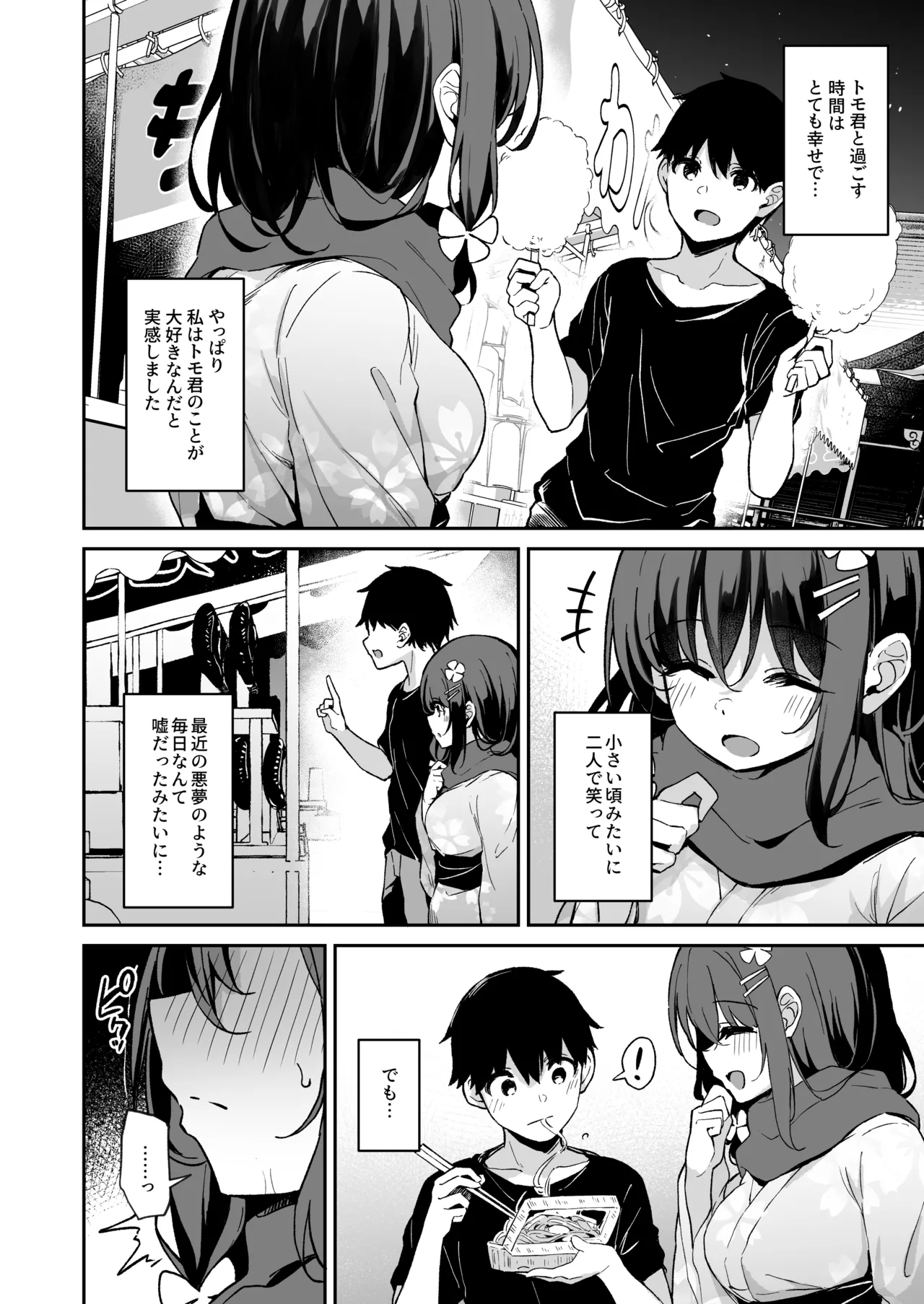 落ち葉日記 -自宅調教編 2- Page.13