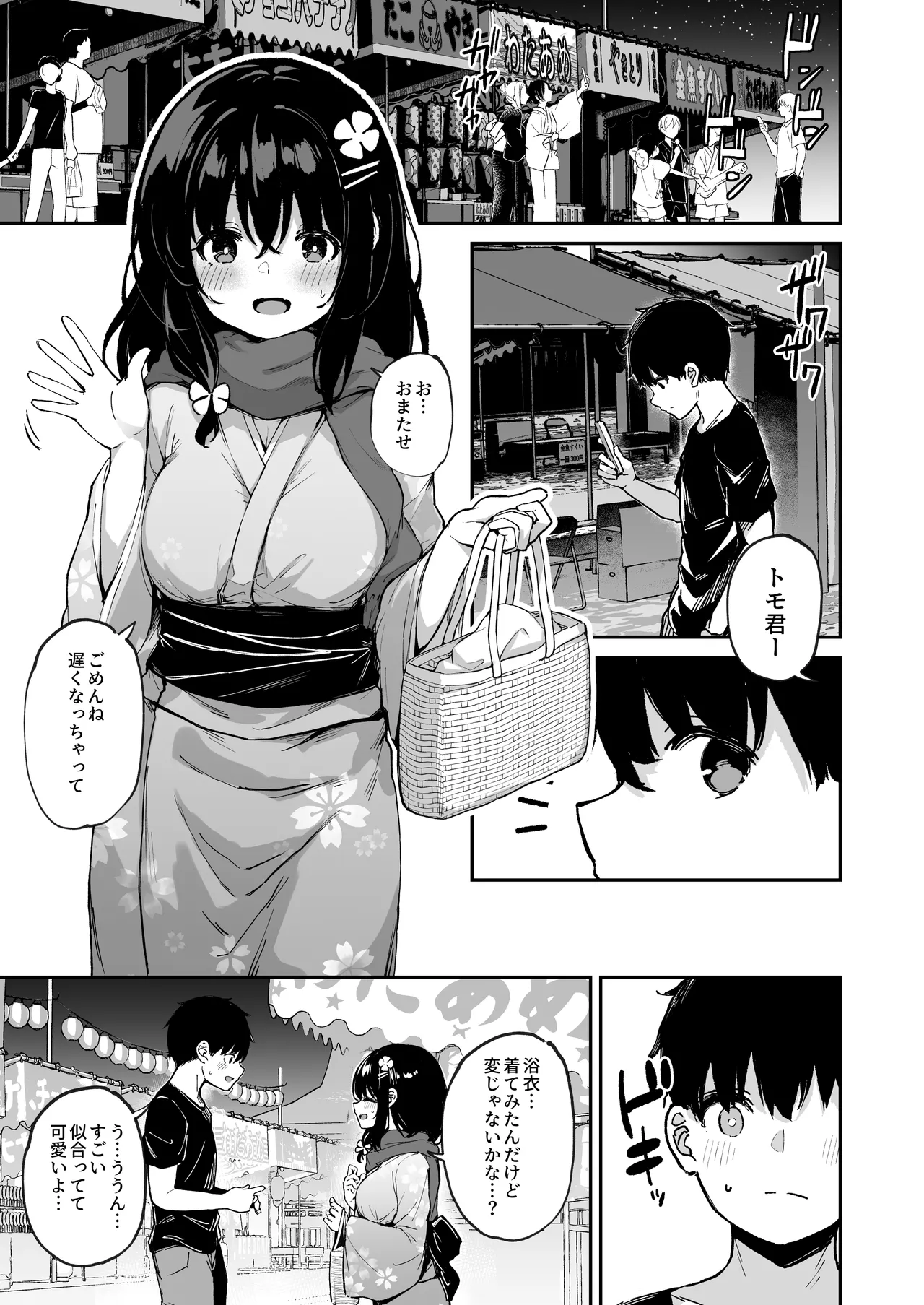 落ち葉日記 -自宅調教編 2- Page.2