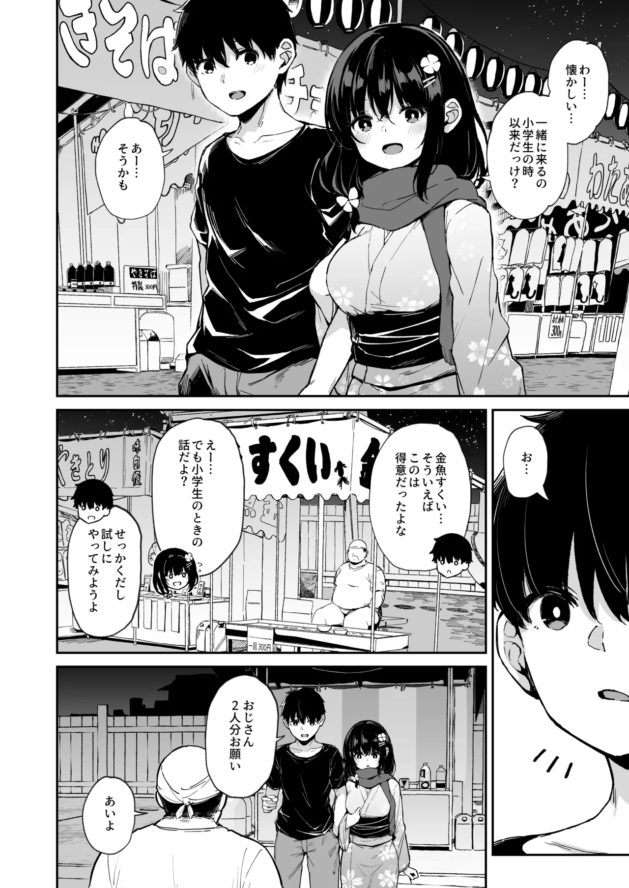 落ち葉日記 -自宅調教編 2- Page.3