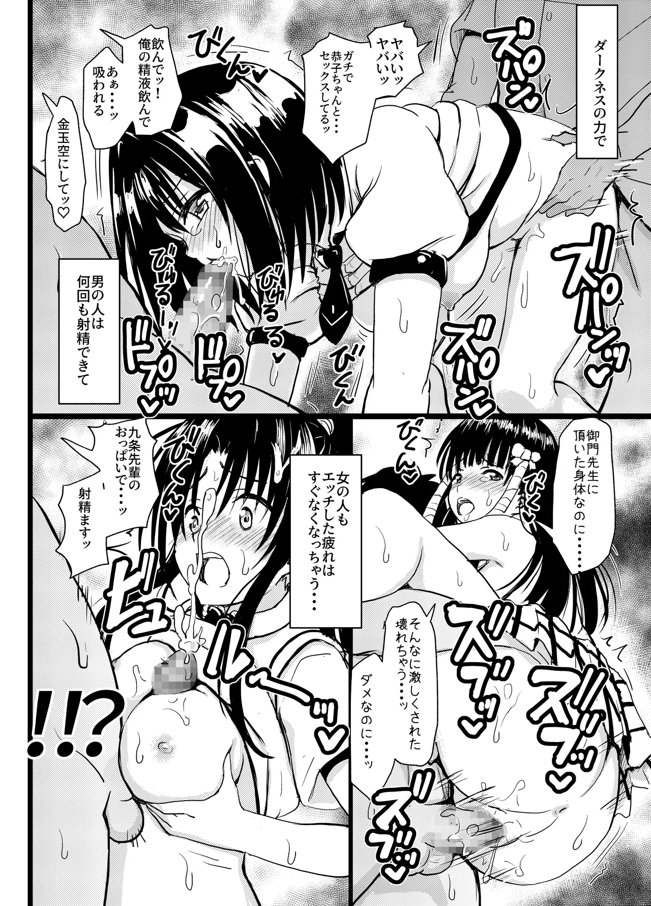 美柑ちゃん11歳肉便器計画2+ Page.17