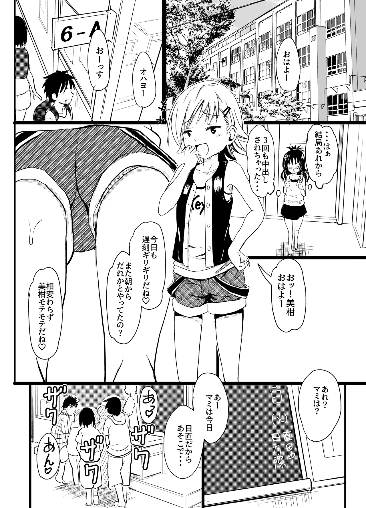 美柑ちゃん11歳肉便器計画2+ Page.19