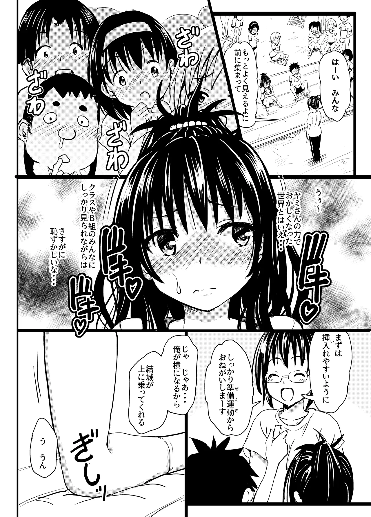 美柑ちゃん11歳肉便器計画2+ Page.23