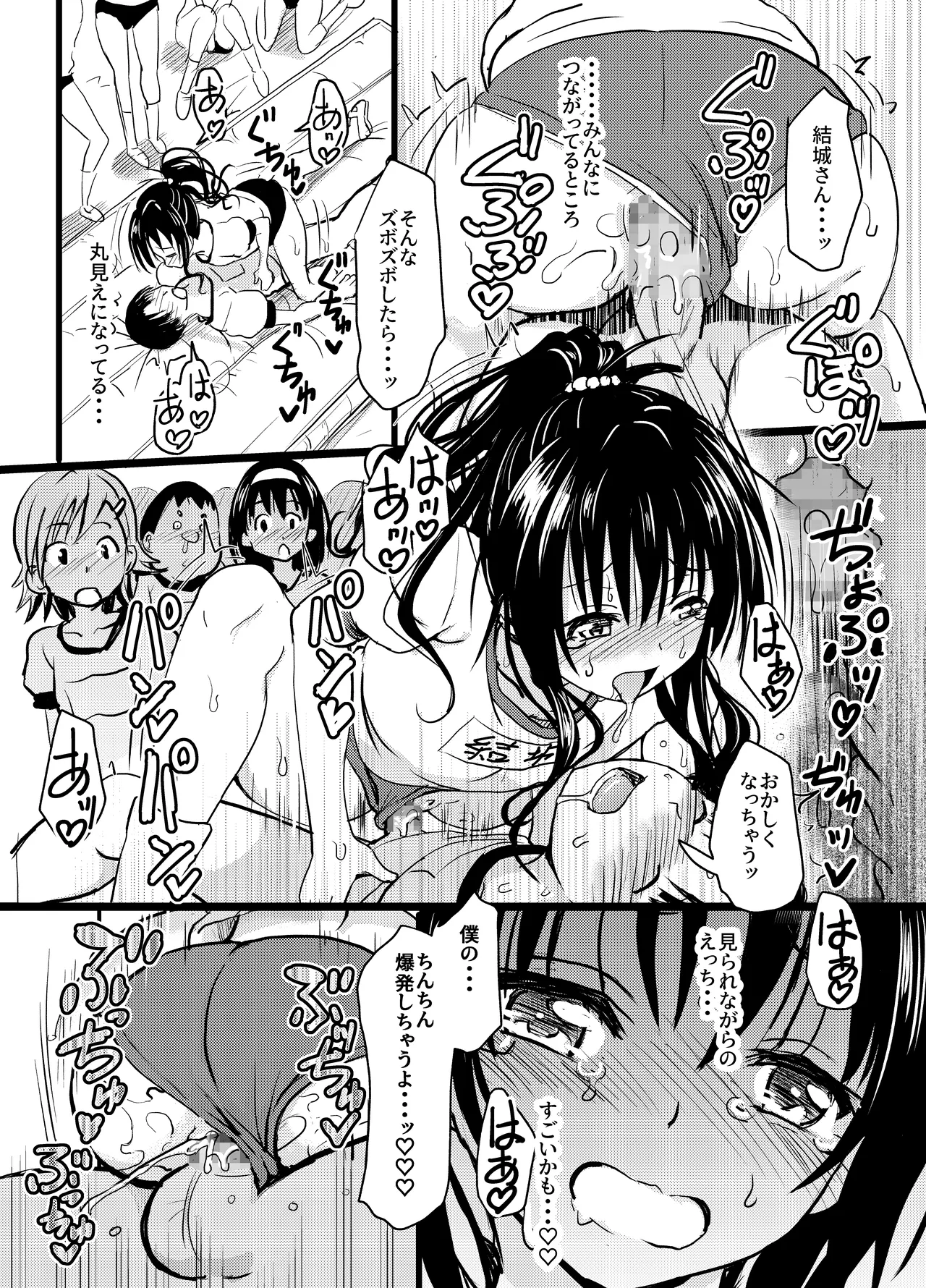 美柑ちゃん11歳肉便器計画2+ Page.29