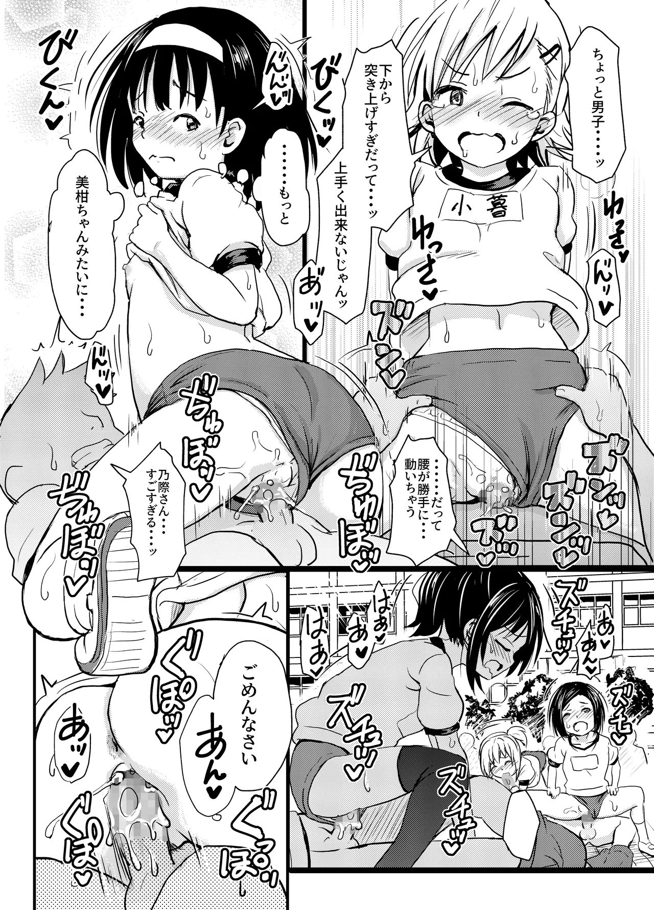 美柑ちゃん11歳肉便器計画2+ Page.31