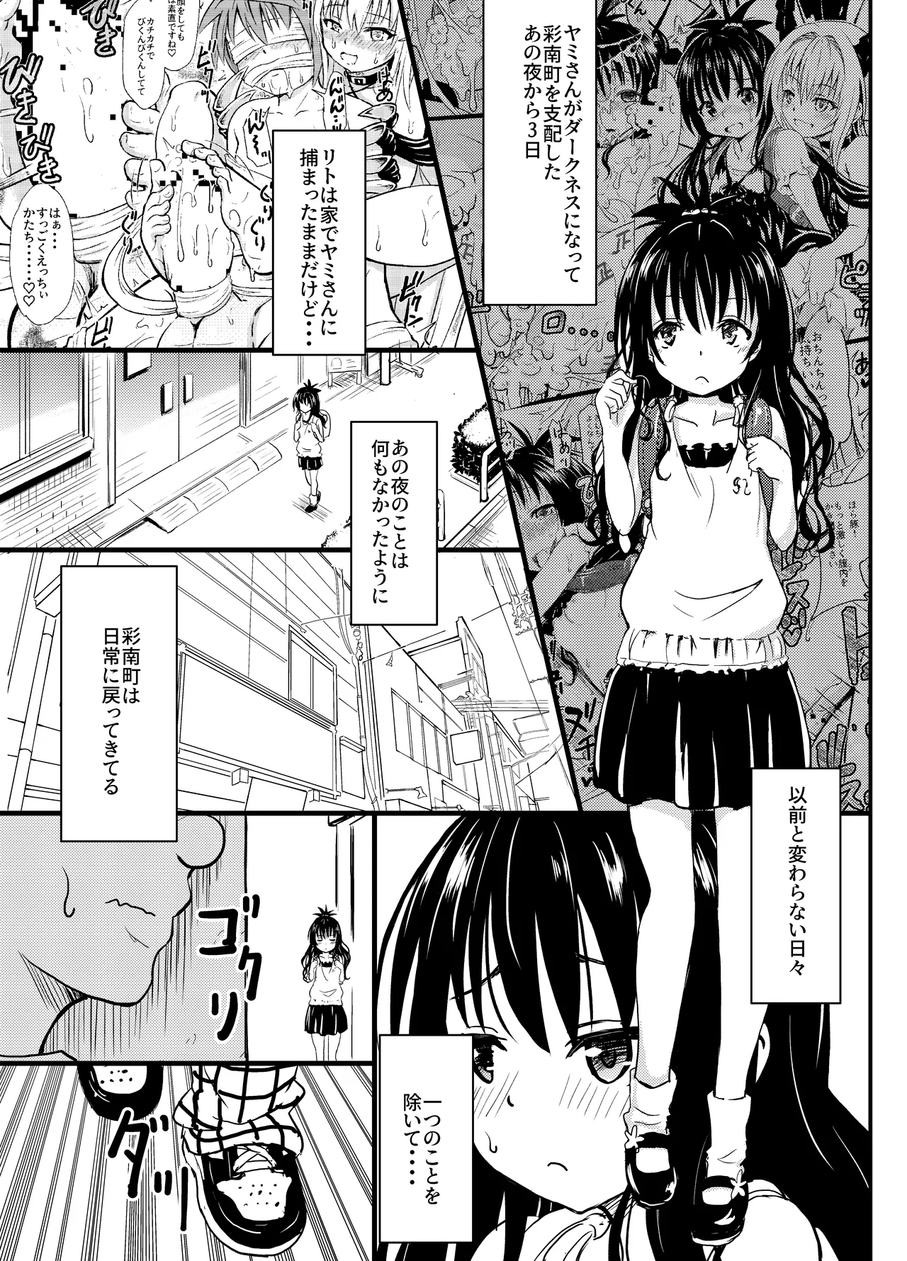 美柑ちゃん11歳肉便器計画2+ Page.4