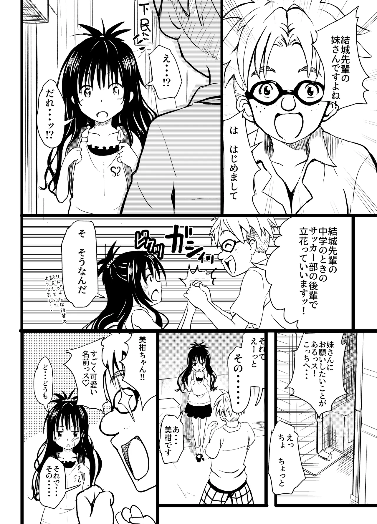 美柑ちゃん11歳肉便器計画2+ Page.5