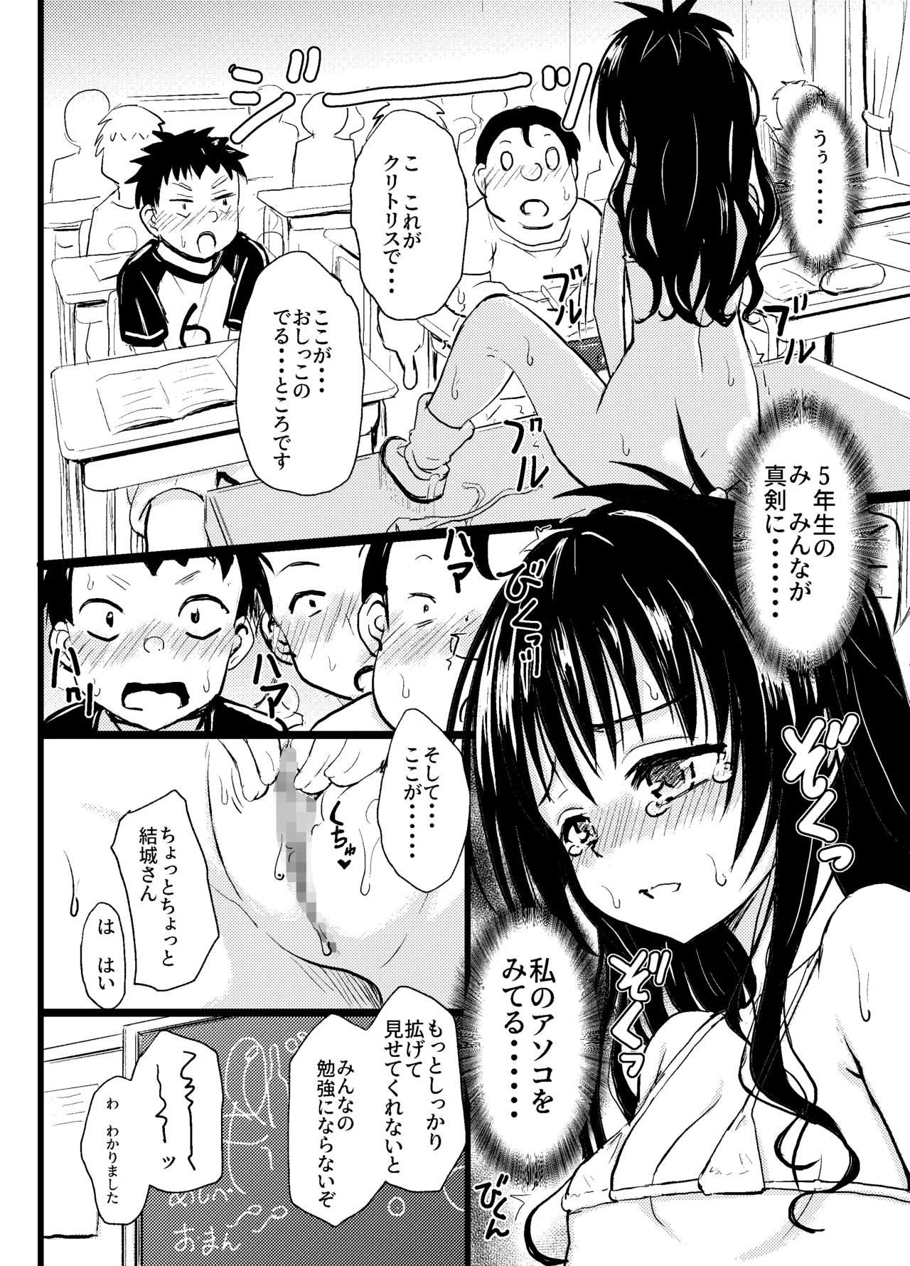 美柑ちゃん11歳肉便器計画3 Page.11