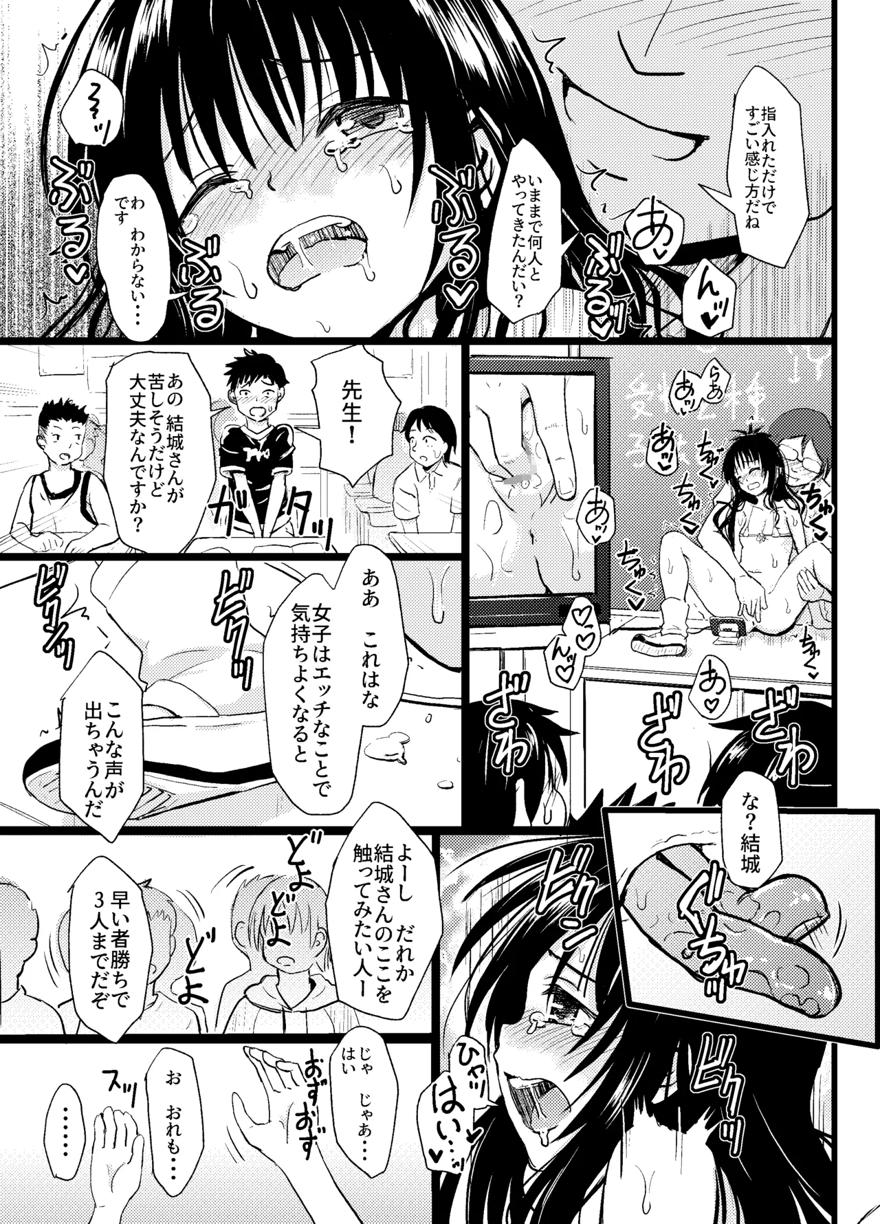 美柑ちゃん11歳肉便器計画3 Page.14