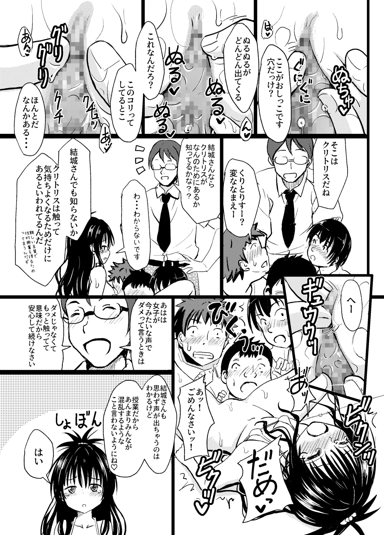 美柑ちゃん11歳肉便器計画3 Page.16