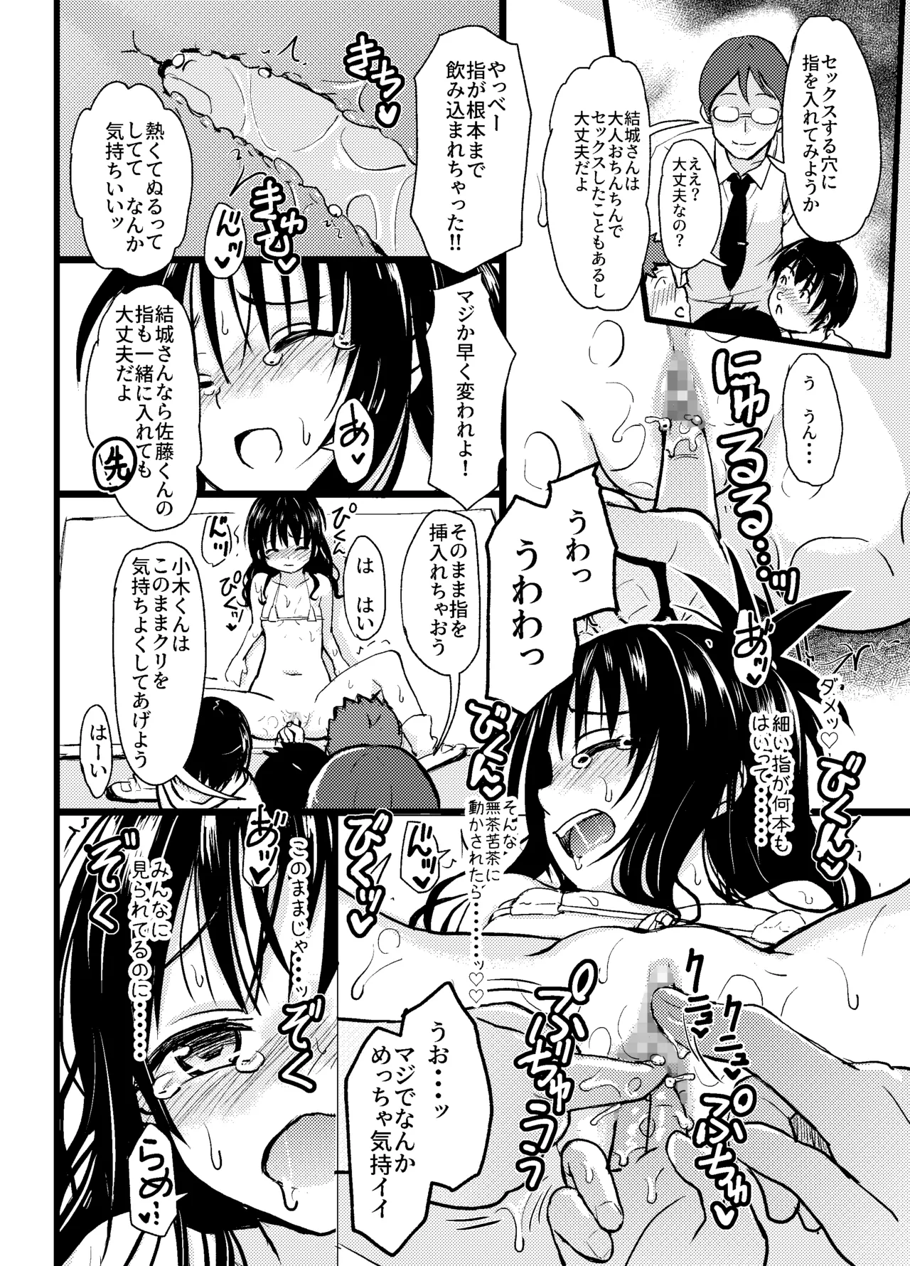 美柑ちゃん11歳肉便器計画3 Page.17