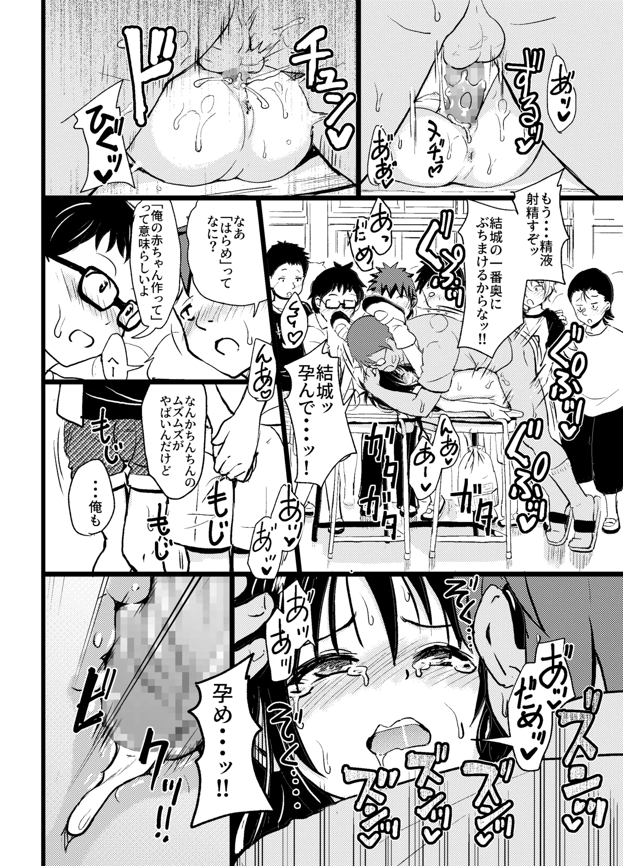美柑ちゃん11歳肉便器計画3 Page.23