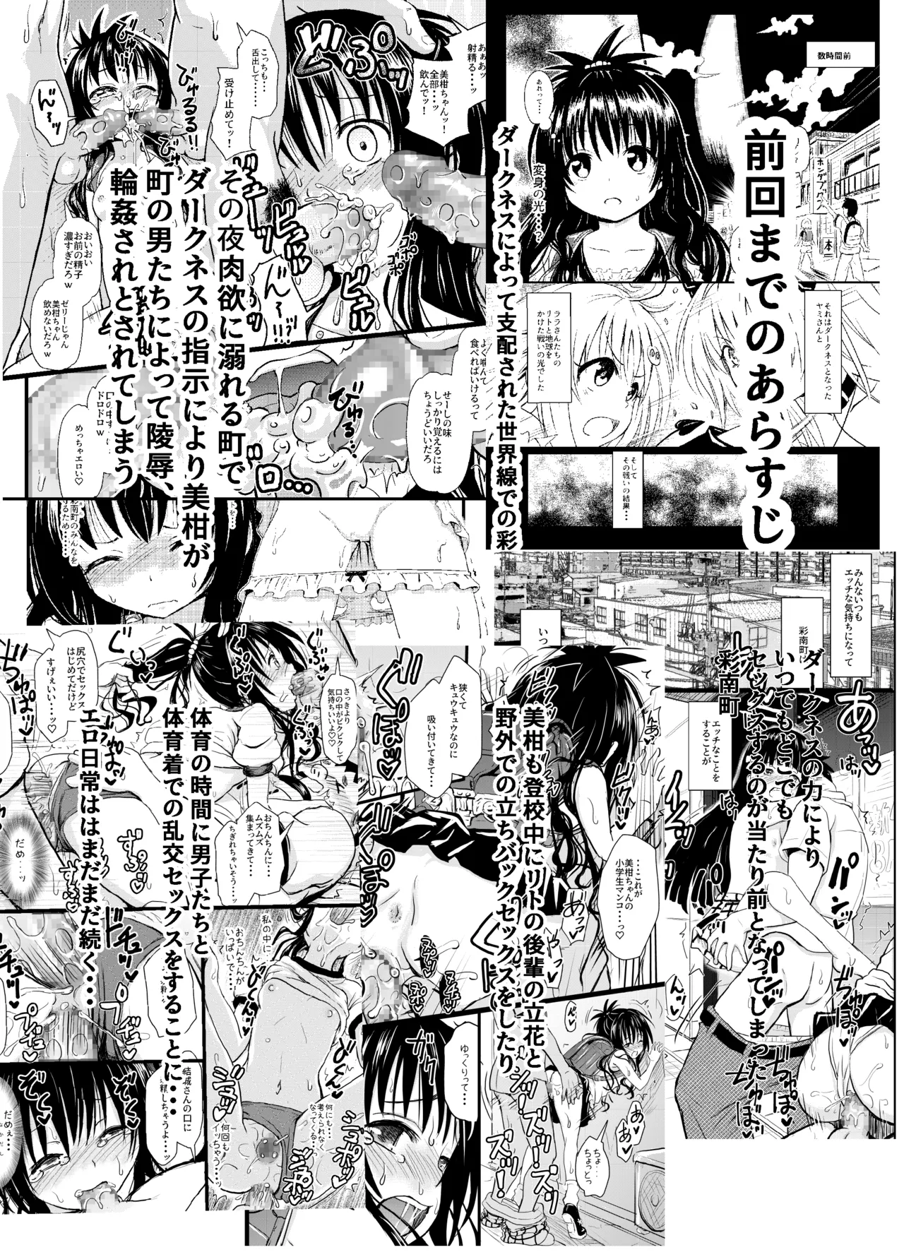 美柑ちゃん11歳肉便器計画3 Page.3