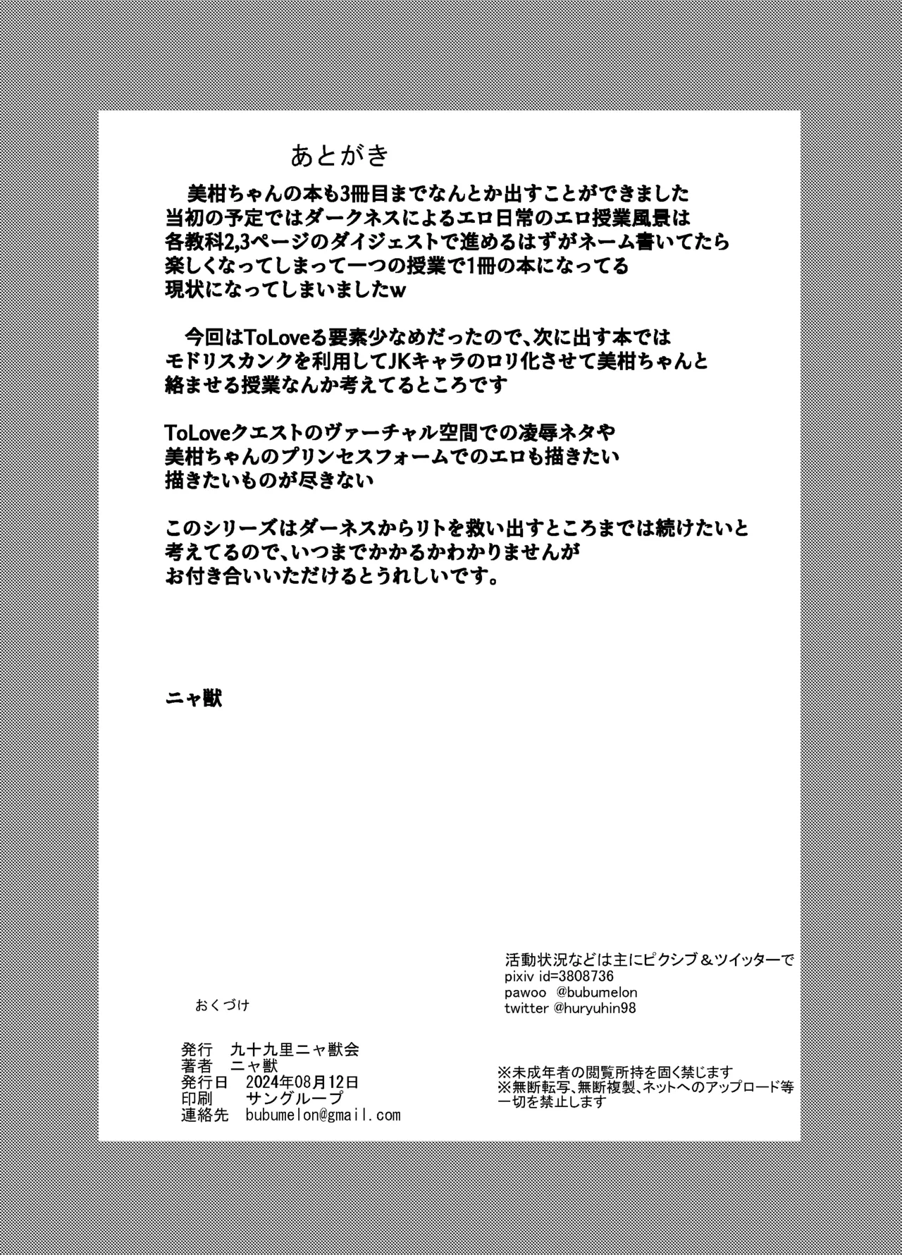 美柑ちゃん11歳肉便器計画3 Page.31