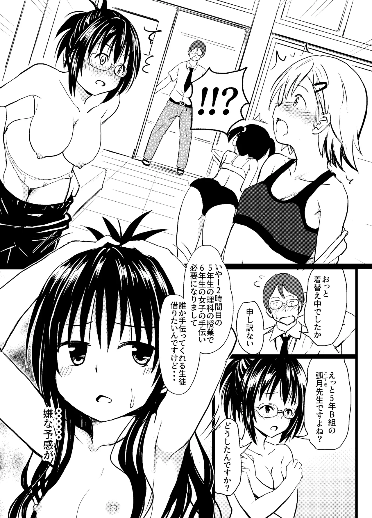 美柑ちゃん11歳肉便器計画3 Page.5