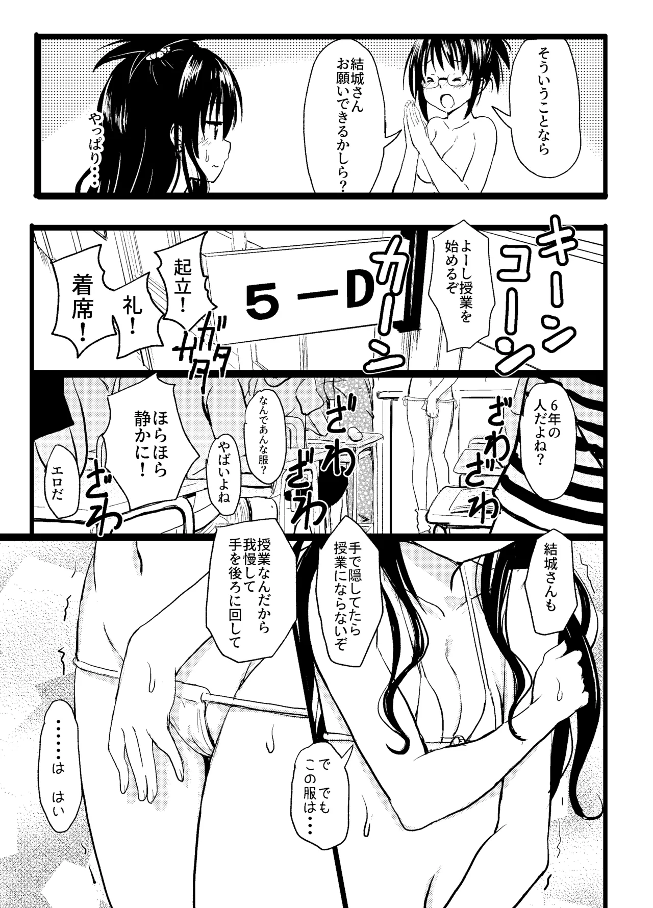美柑ちゃん11歳肉便器計画3 Page.6