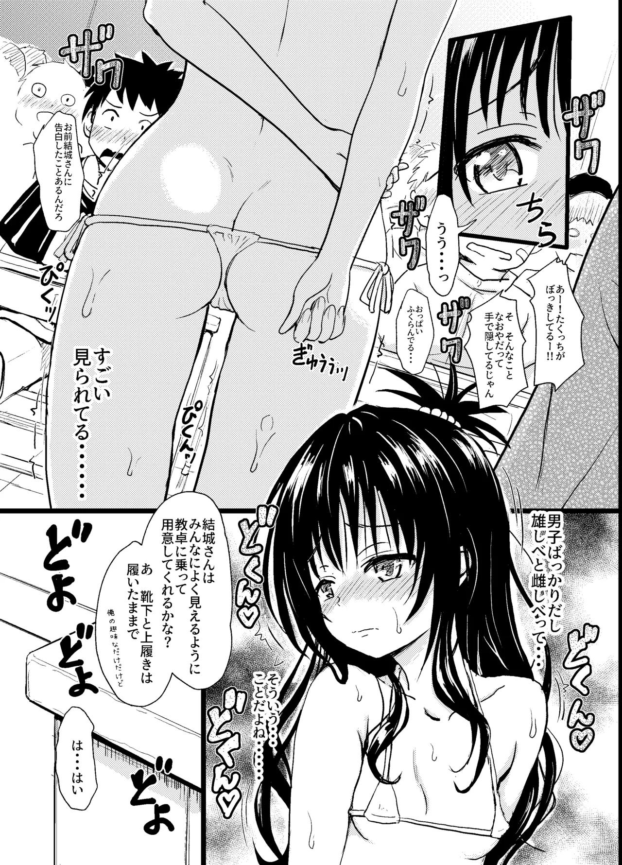 美柑ちゃん11歳肉便器計画3 Page.8