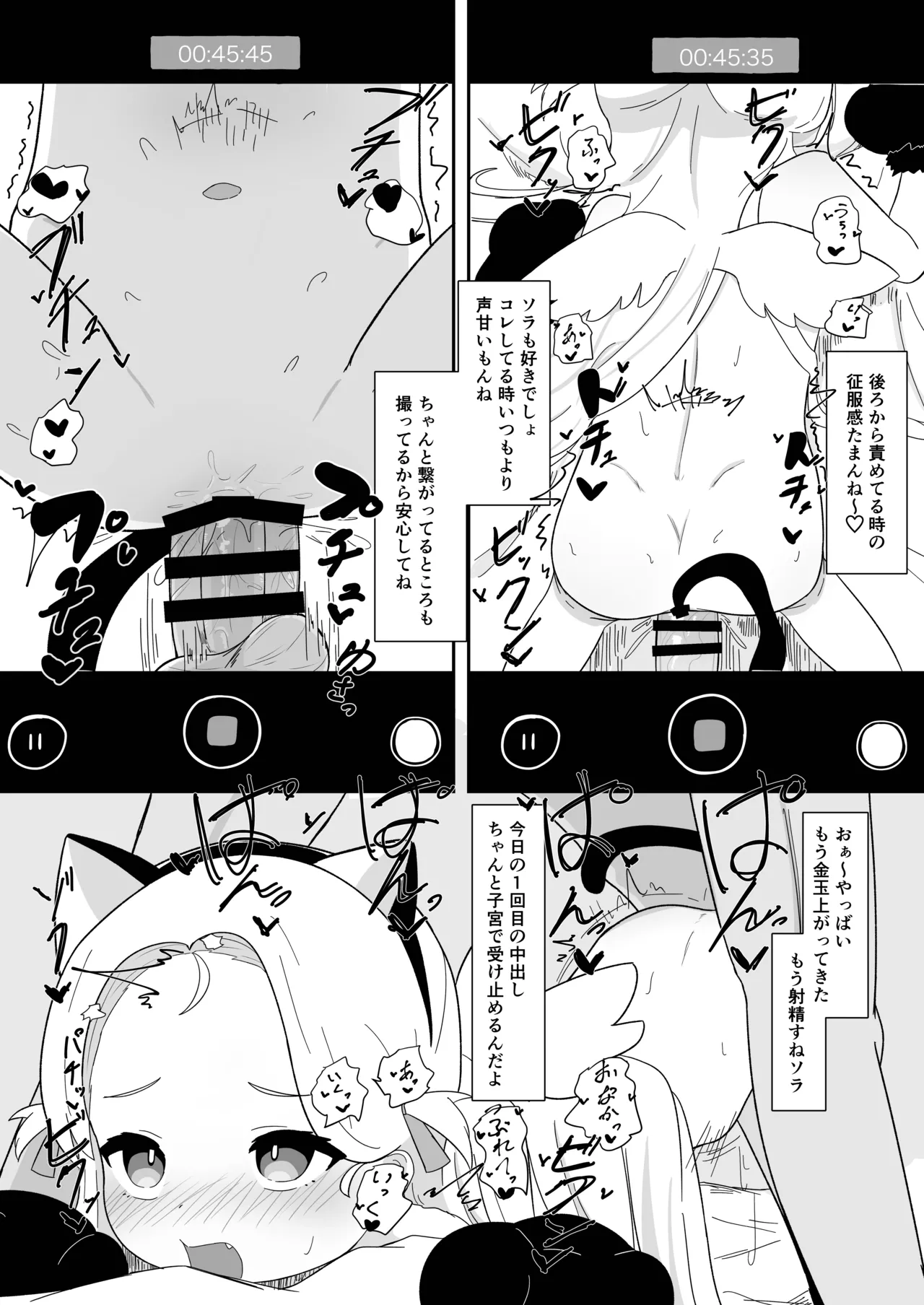 ソラちゃんとハメ撮りする本 Page.11
