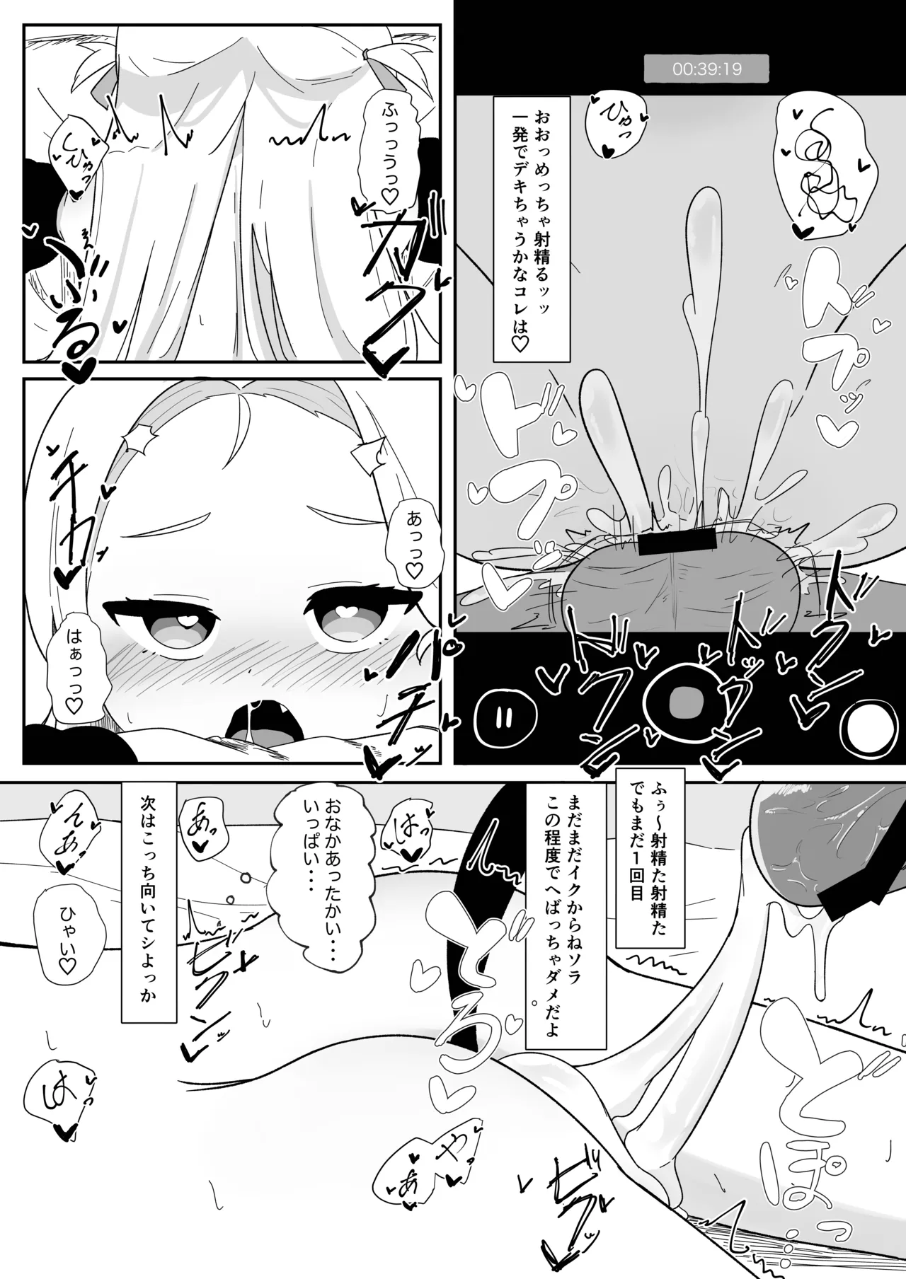 ソラちゃんとハメ撮りする本 Page.13